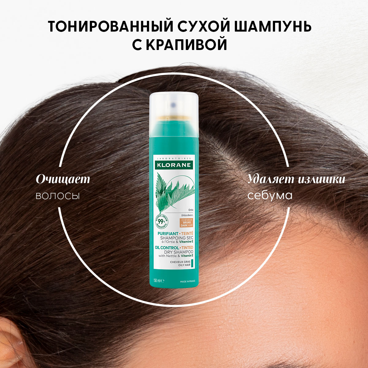 Клоран Сухой тонирующий шампунь с крапивой и витамином Е, 150 мл (Klorane, Крапива) Клоран Сухой тонирующий шампунь с крапивой и витамином Е, 150 мл (Klorane, Крапива) фото 3