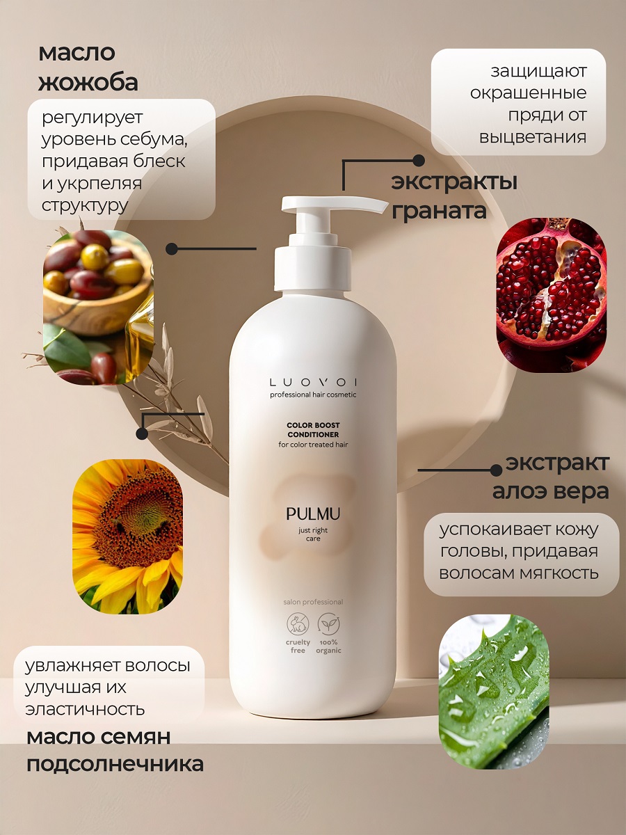 Луовои Кондиционер для сохранения цвета Color Boost, 200 мл (Luovoi, Pulmu) фото 5