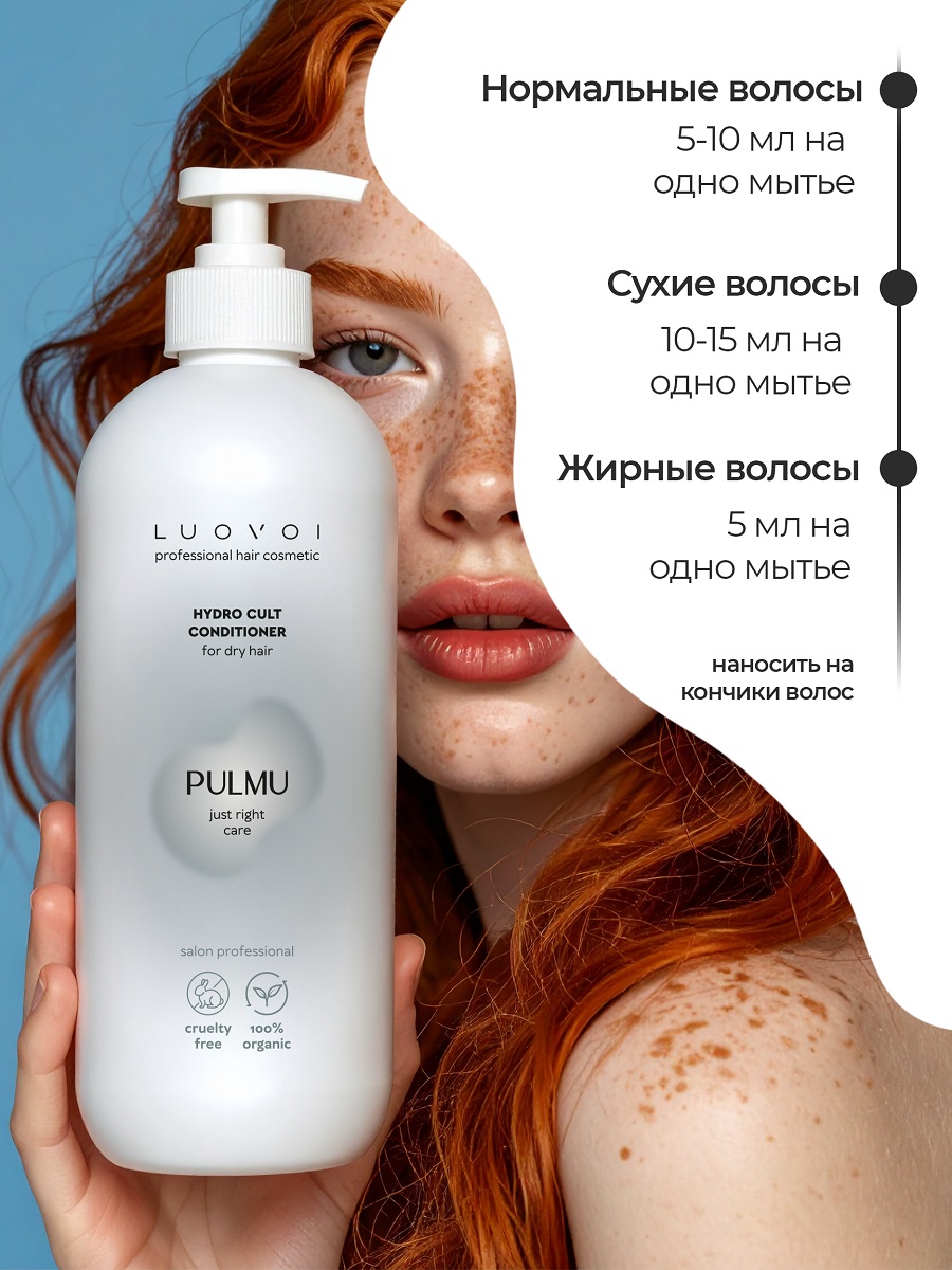 Луовои Увлажняющий кондиционер Hydra Cult, 200 мл (Luovoi, Pulmu) фото 5