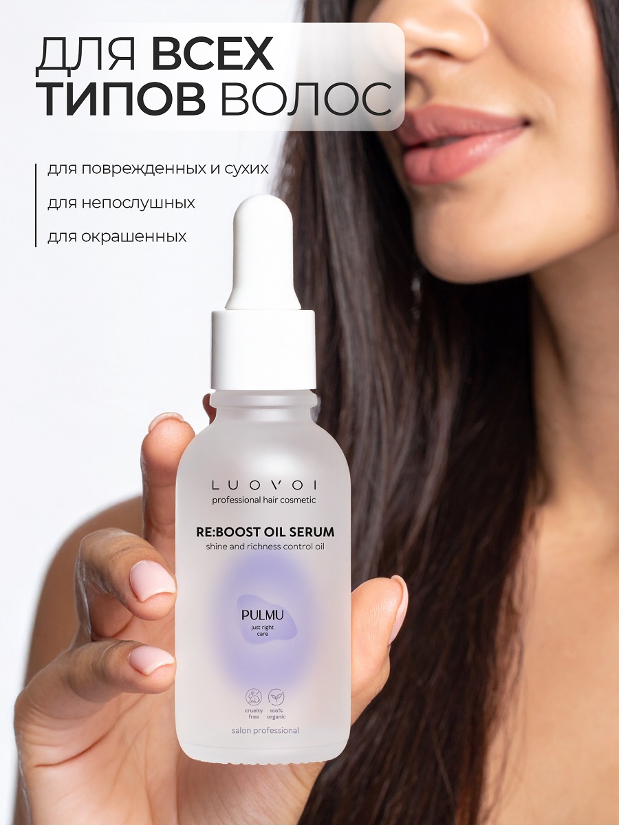 Луовои Восстанавливающее масло для волос Re:Boost, 30 мл (Luovoi, Pulmu) фото 2