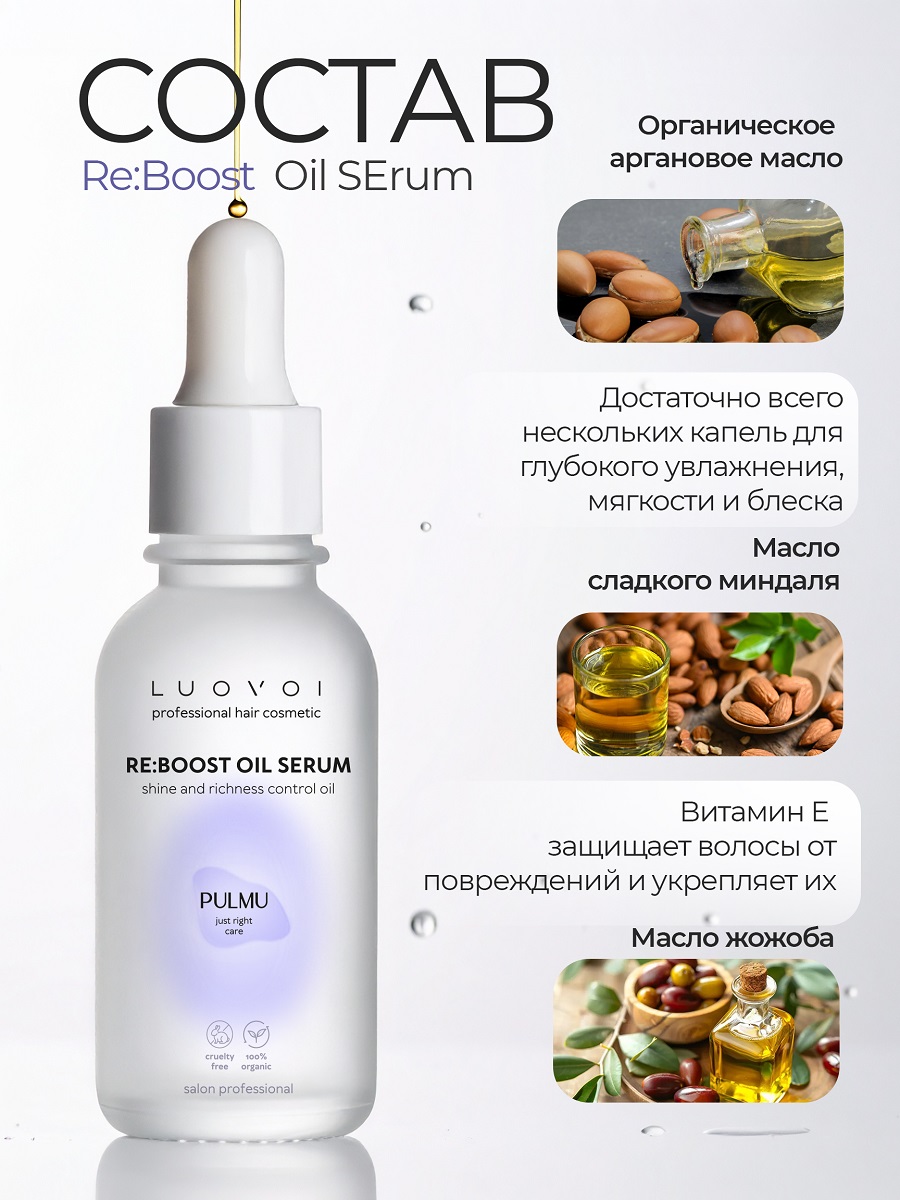 Луовои Восстанавливающее масло для волос Re:Boost, 30 мл (Luovoi, Pulmu) фото 4