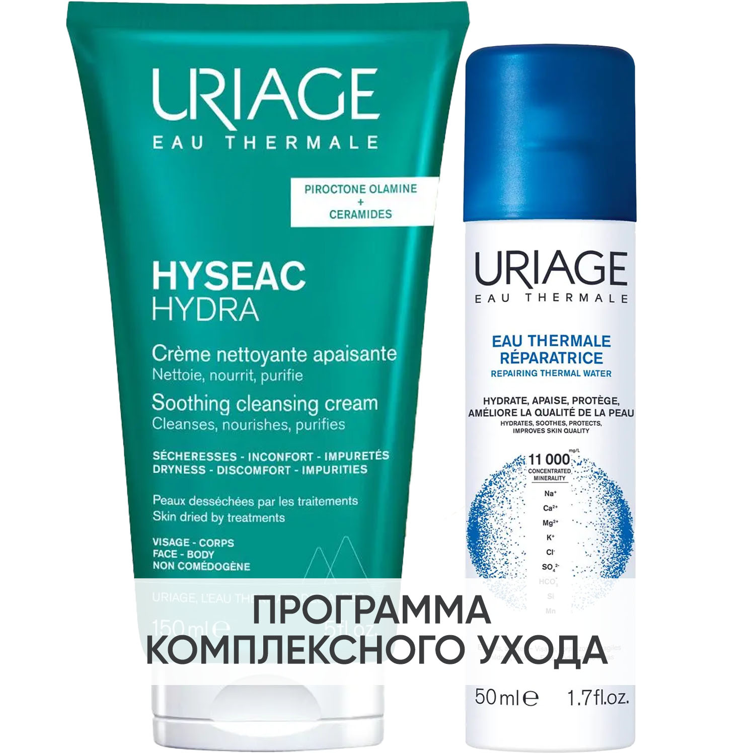 Урьяж Программа Hyseac очищение: крем для умывания 150 мл + термальная вода 50 мл (Uriage, Hyseac) фото 0