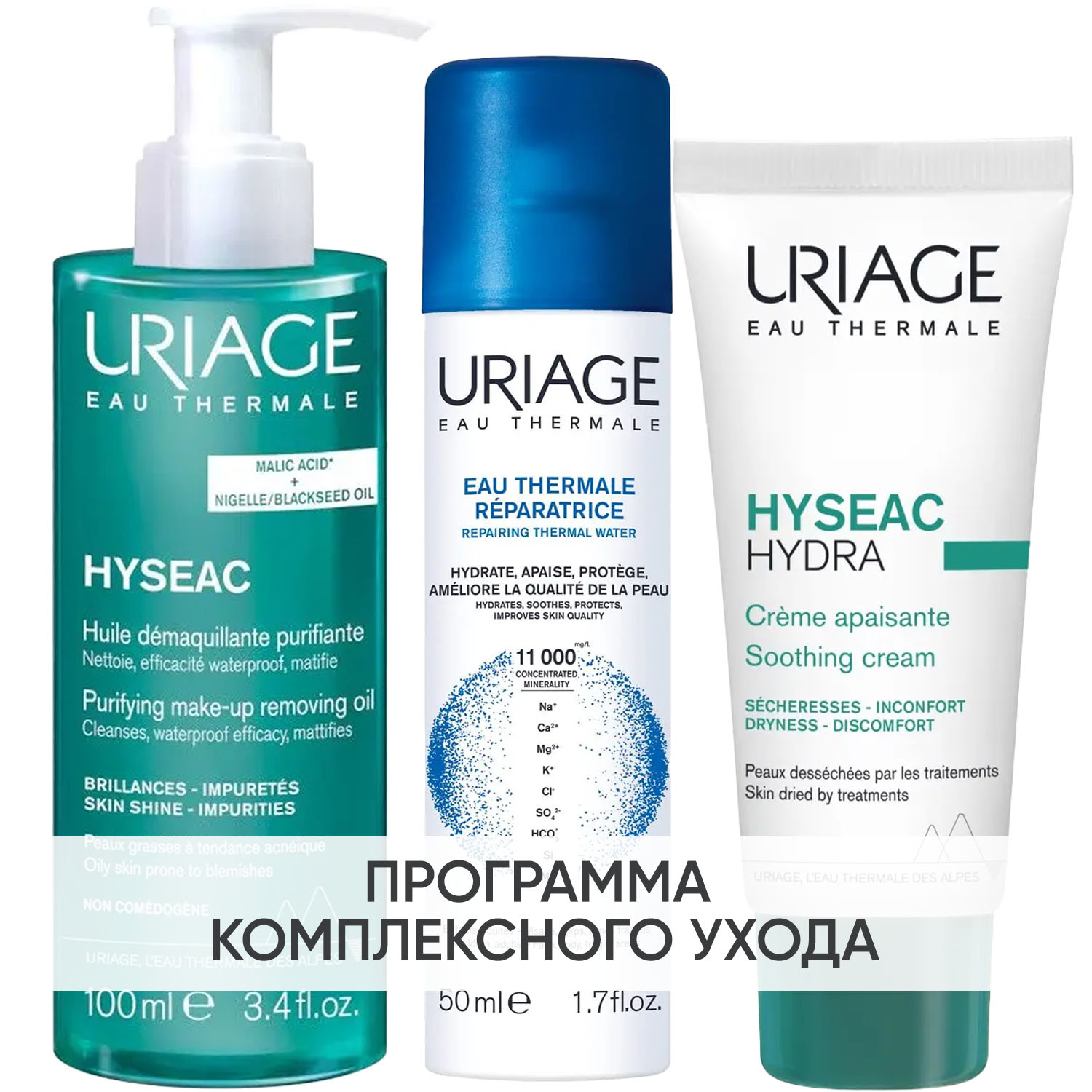 Урьяж Программа Hyseac очищение и основной уход: масло 100 мл + термальная вода 50 мл + крем 40 мл (Uriage, Hyseac) фото 0