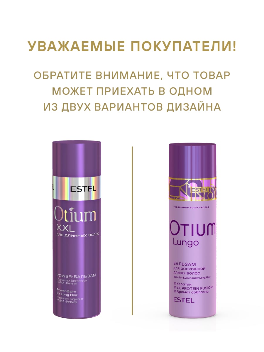 Эстель Бальзам для роскошной длины волос, 200 мл (Estel, Otium) фото 2