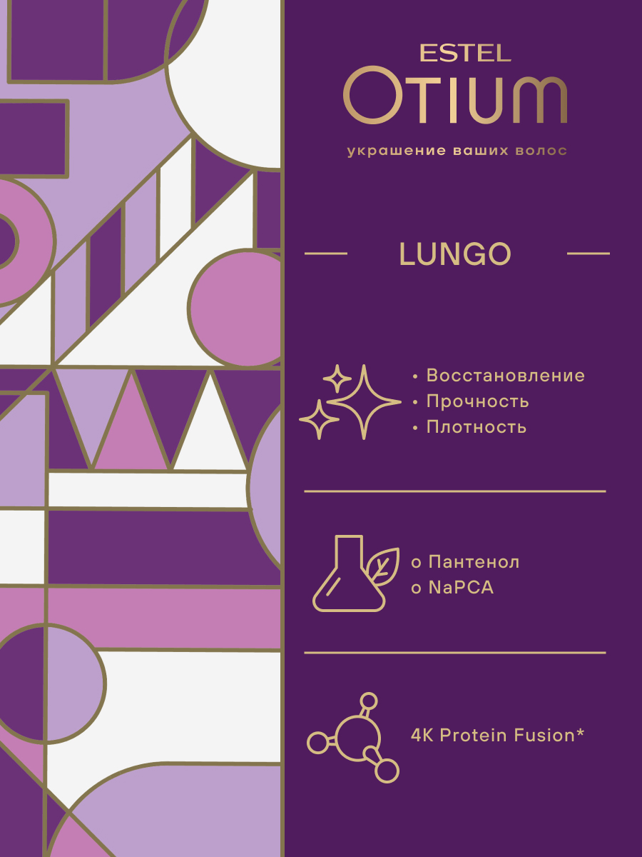 Эстель Бальзам для роскошной длины волос, 200 мл (Estel, Otium) фото 4