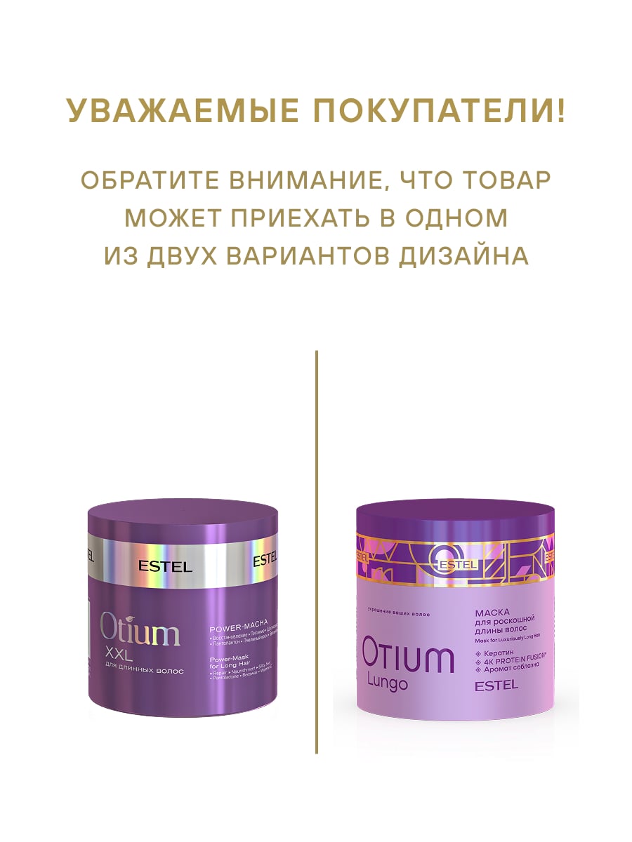 Эстель Маска для роскошной длины волос, 300 мл (Estel, Otium) фото 2