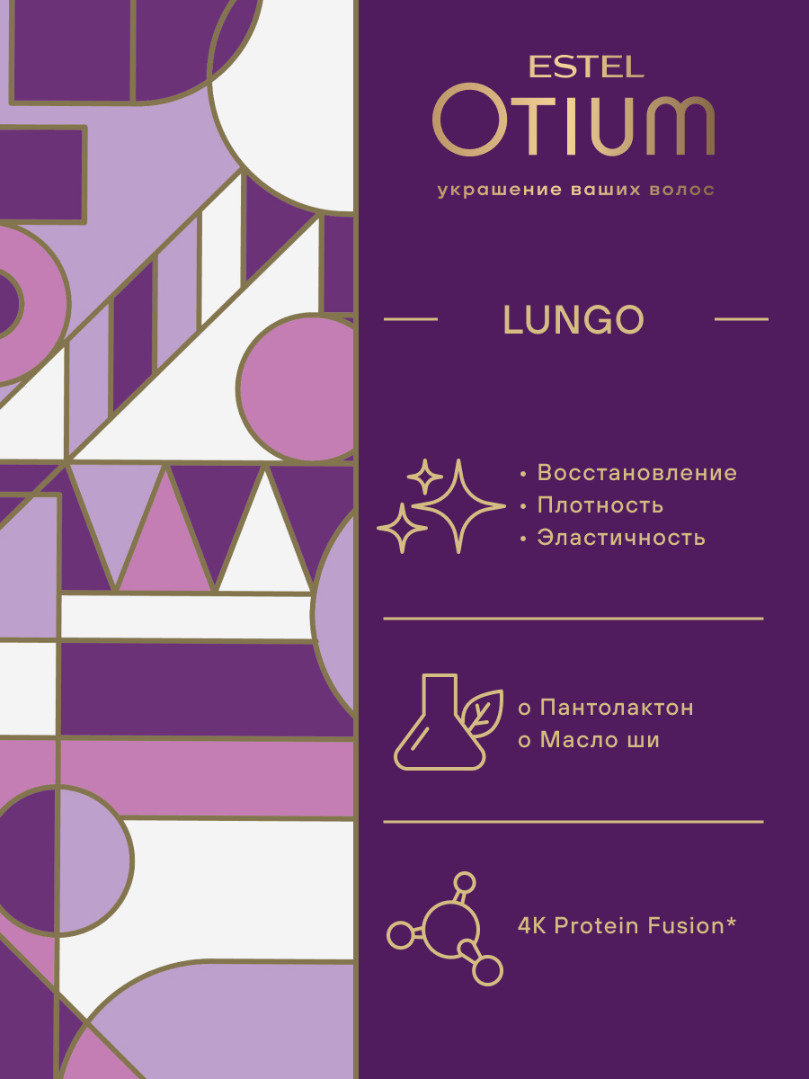 Эстель Маска для роскошной длины волос, 300 мл (Estel, Otium) фото 4