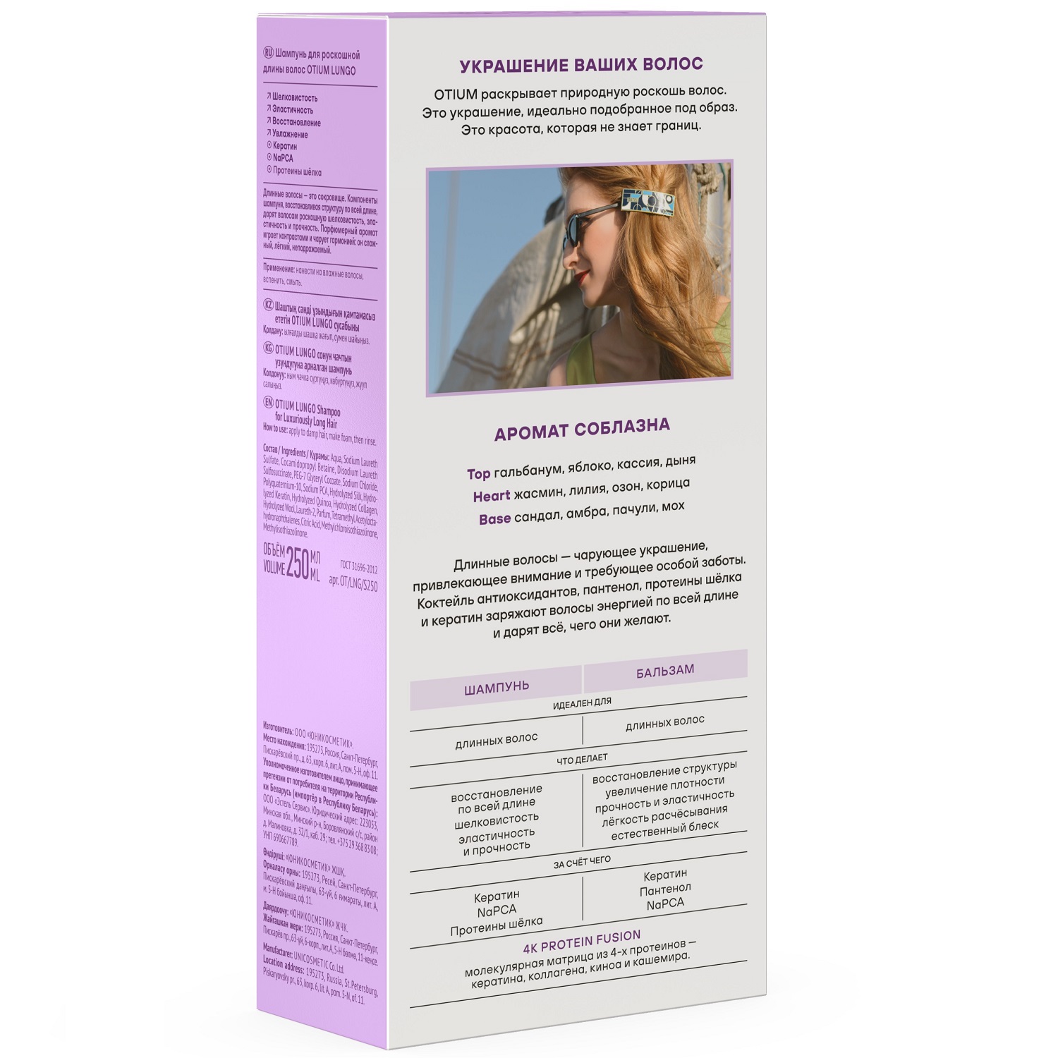 Эстель Набор Otium Lungo для роскошной длины волос: шампунь 250 мл + бальзам 200 мл (Estel, Otium) Эстель Набор Otium Lungo для роскошной длины волос: шампунь 250 мл + бальзам 200 мл (Estel, Otium) фото 2