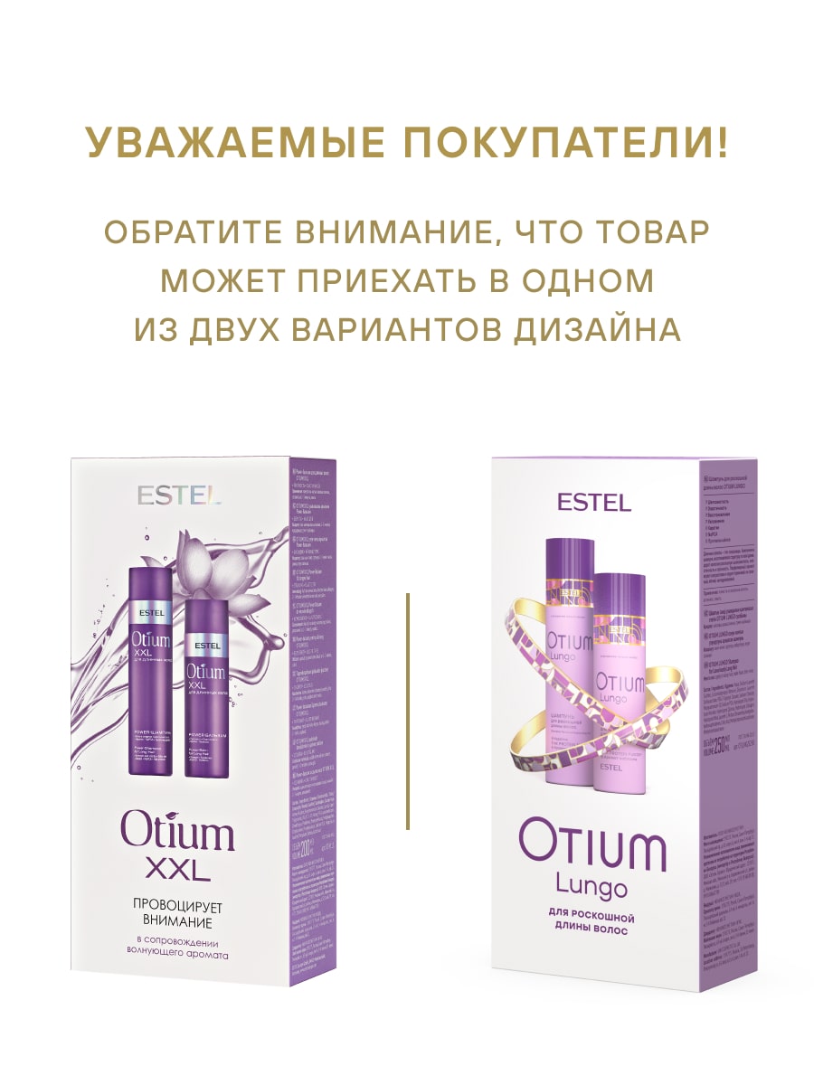 Эстель Набор Otium Lungo для роскошной длины волос: шампунь 250 мл + бальзам 200 мл (Estel, Otium) фото 2