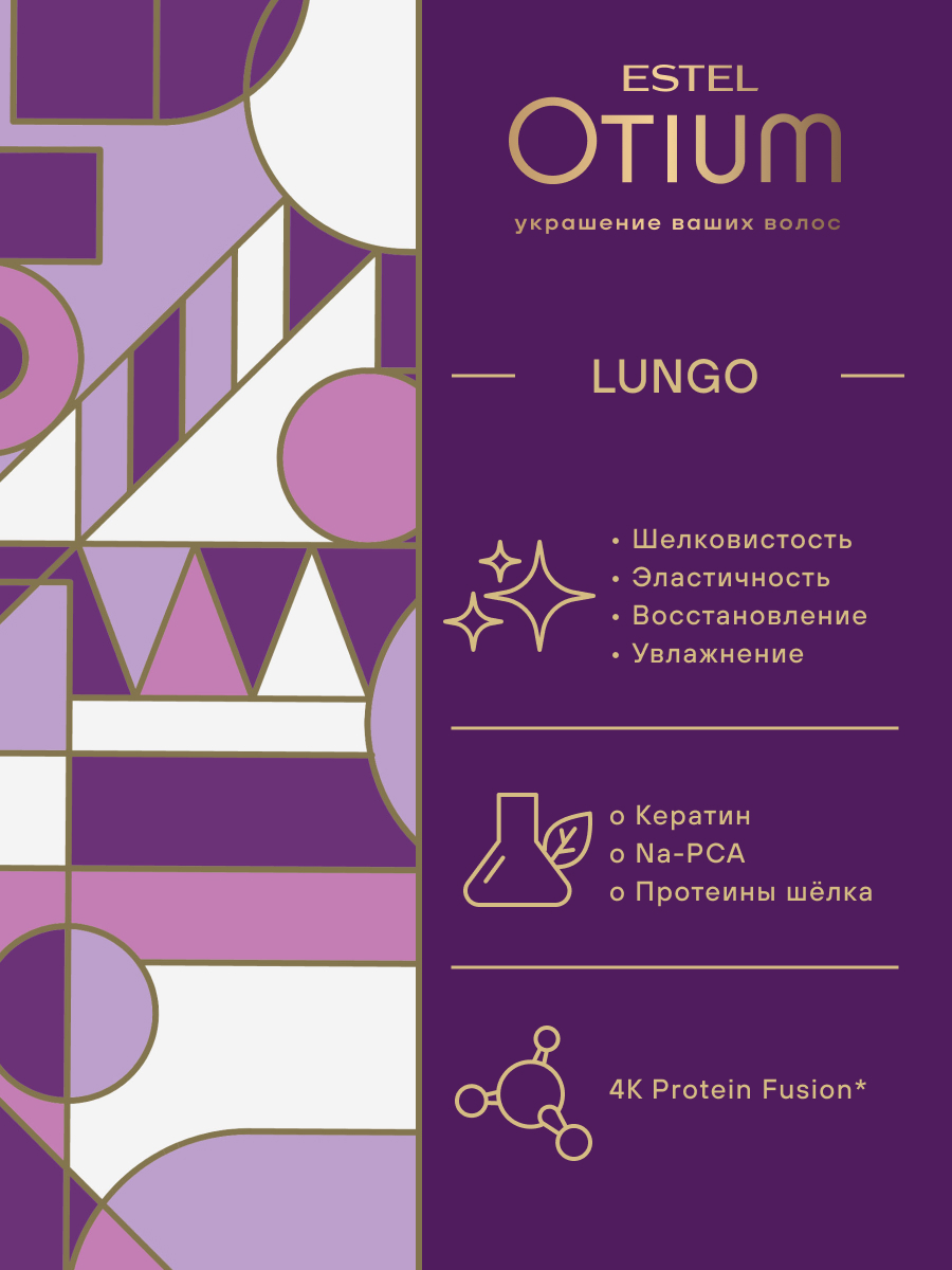 Эстель Шампунь для роскошной длины волос, 250 мл (Estel, Otium) фото 4