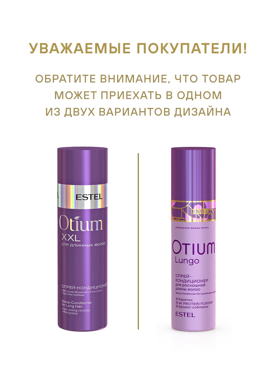Эстель Спрей-кондиционер для роскошной длины волос, 200 мл (Estel, Otium) фото 2