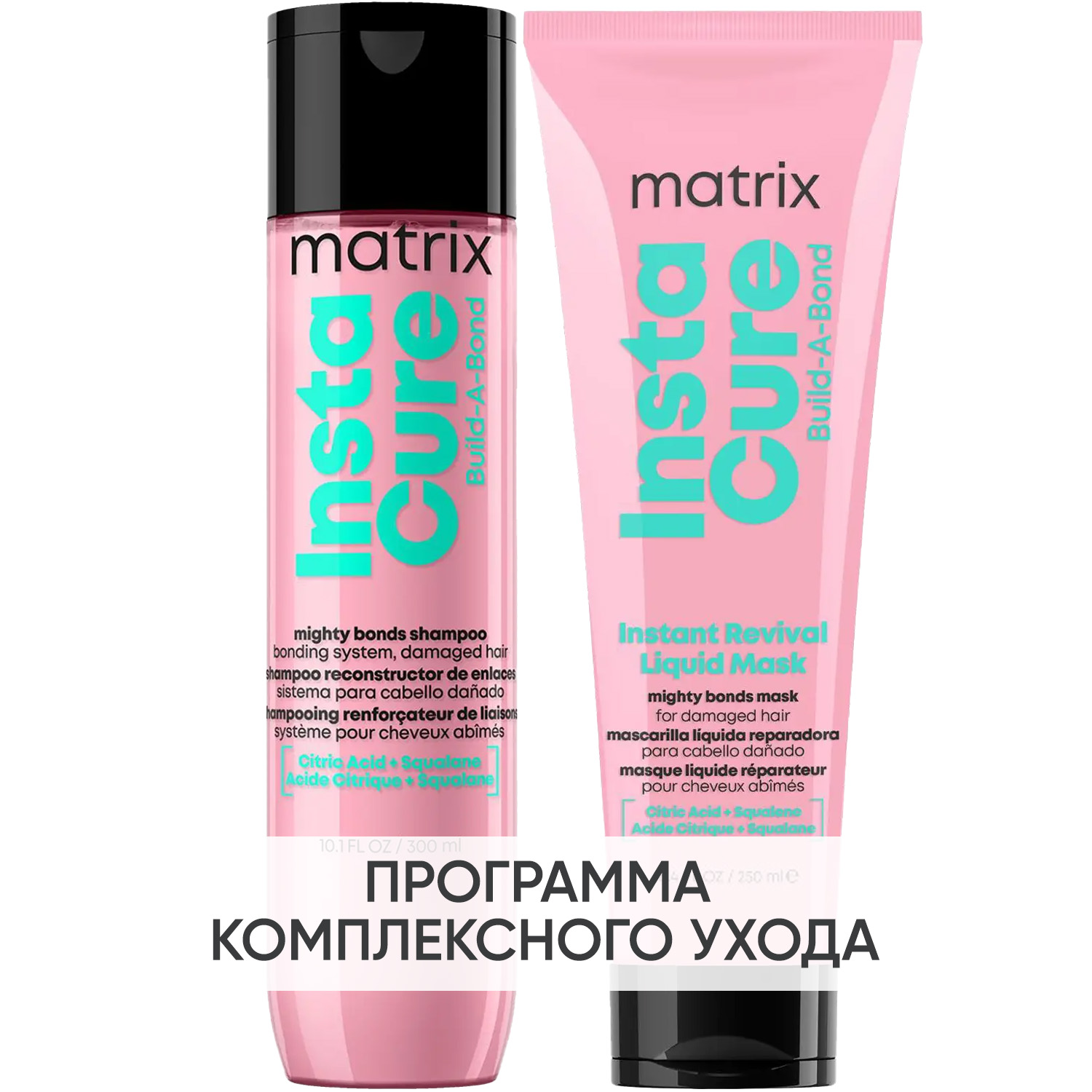 Матрикс Программа Instacure Build-A-Bond базовый уход: шампунь 300 мл + жидкая маска 250 мл (Matrix, Instacure) фото 0