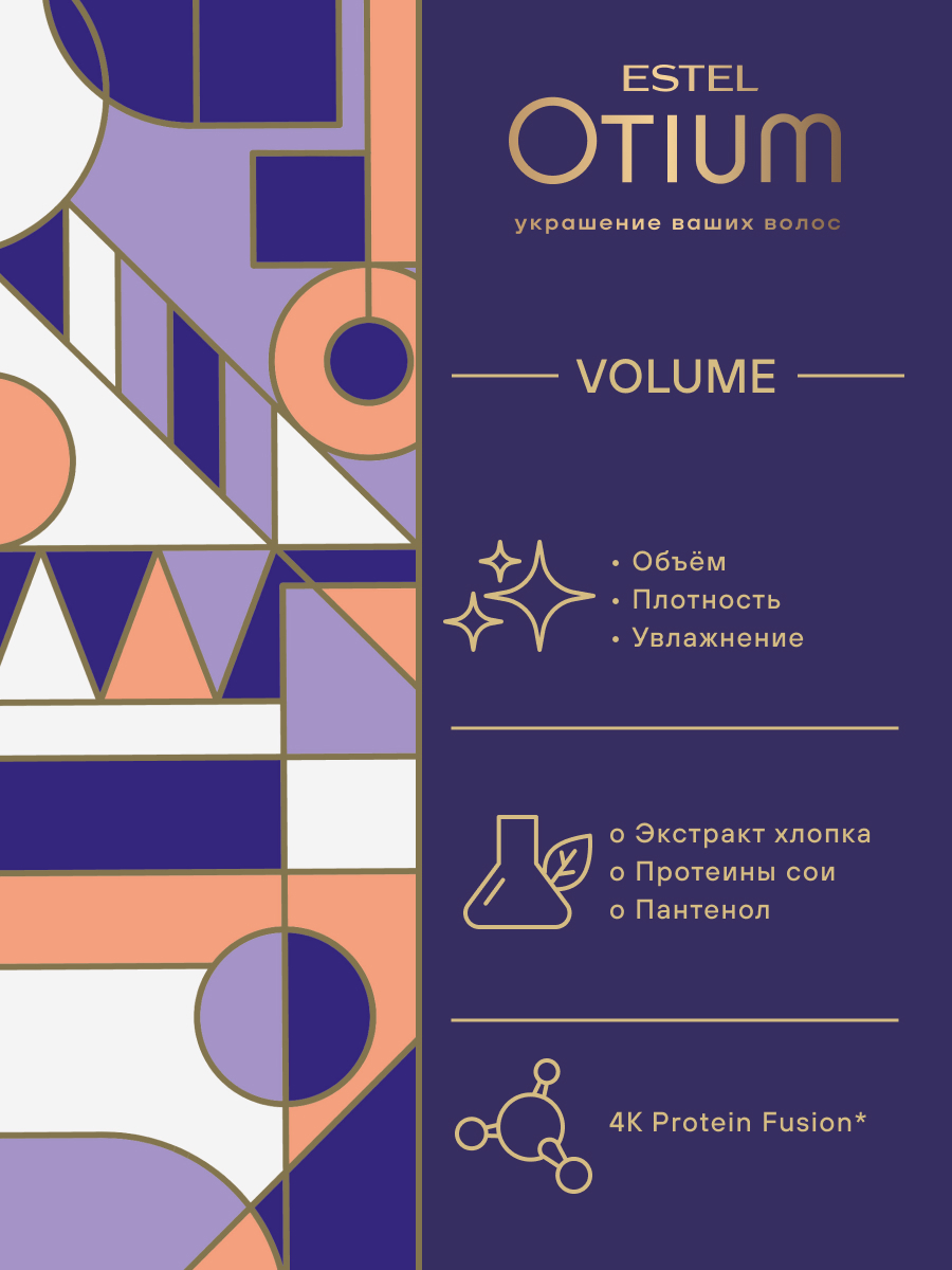 Эстель Шампунь-объём для тонких волос, 250 мл (Estel, Otium) фото 4