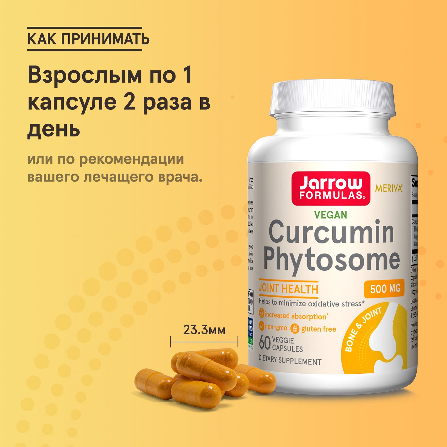  Фитосомный комплекс куркумина Curcumin Phytosome, 60 капсул (JARROW, Здоровье костей и суставов) фото 2