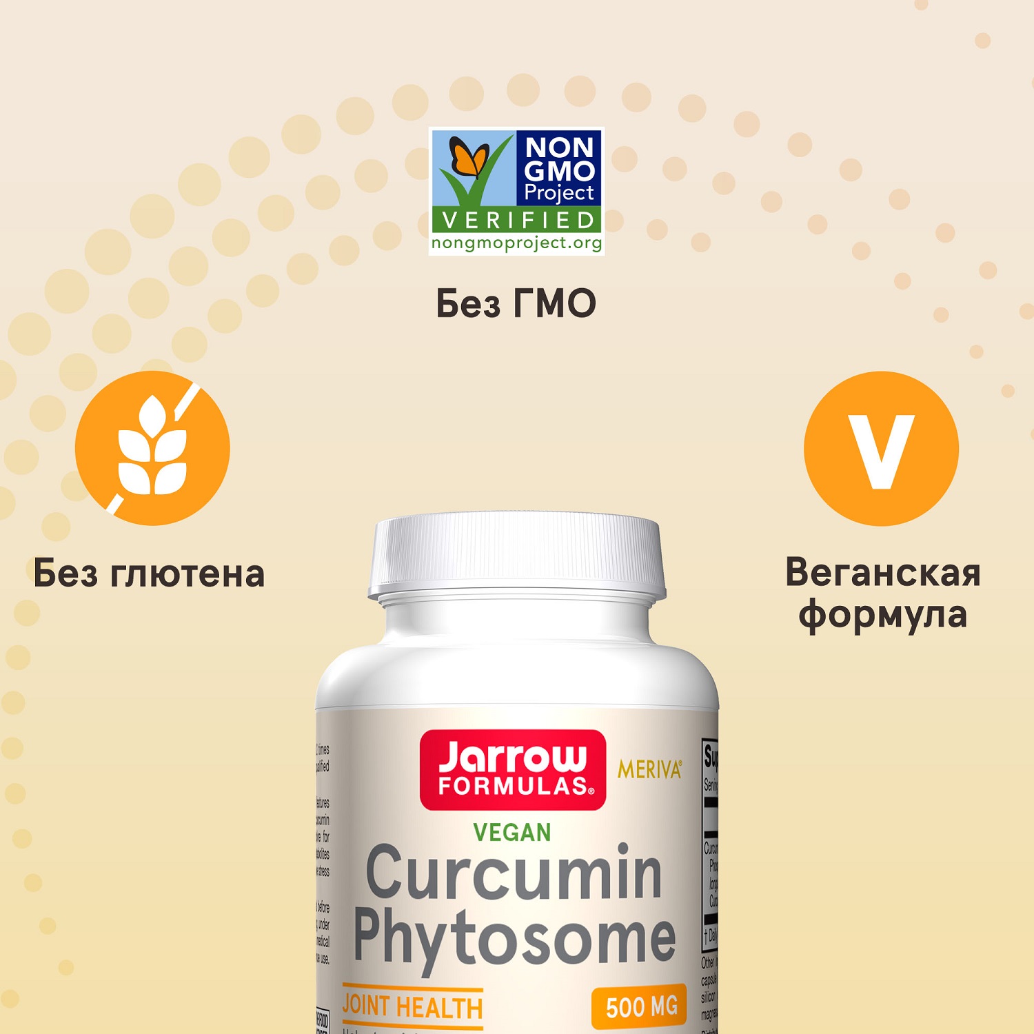  Фитосомный комплекс куркумина Curcumin Phytosome, 60 капсул (JARROW, Здоровье костей и суставов) фото 3