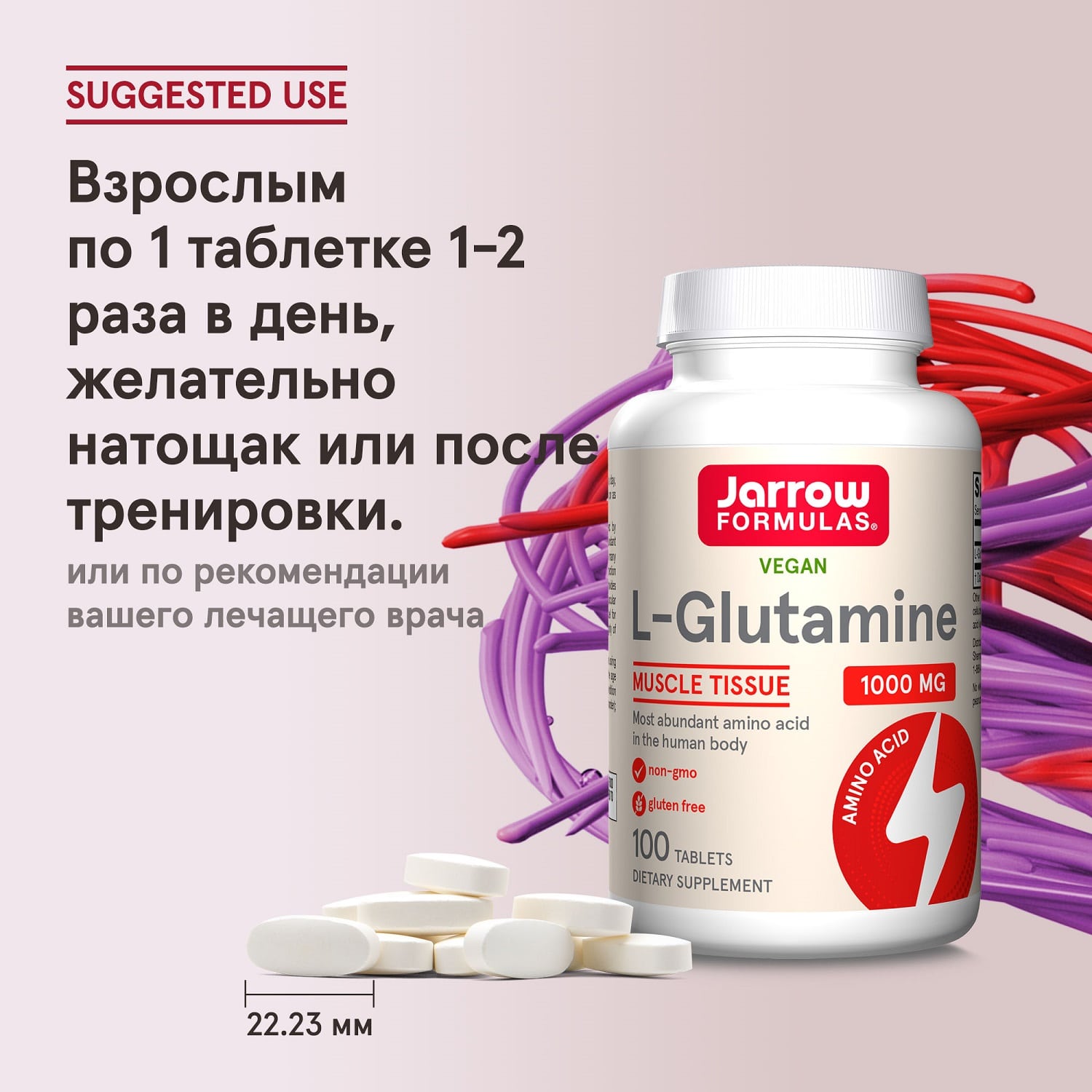  L-глютамин 1000 мг, 100 таблеток (JARROW, Энергия & метаболизм) фото 2