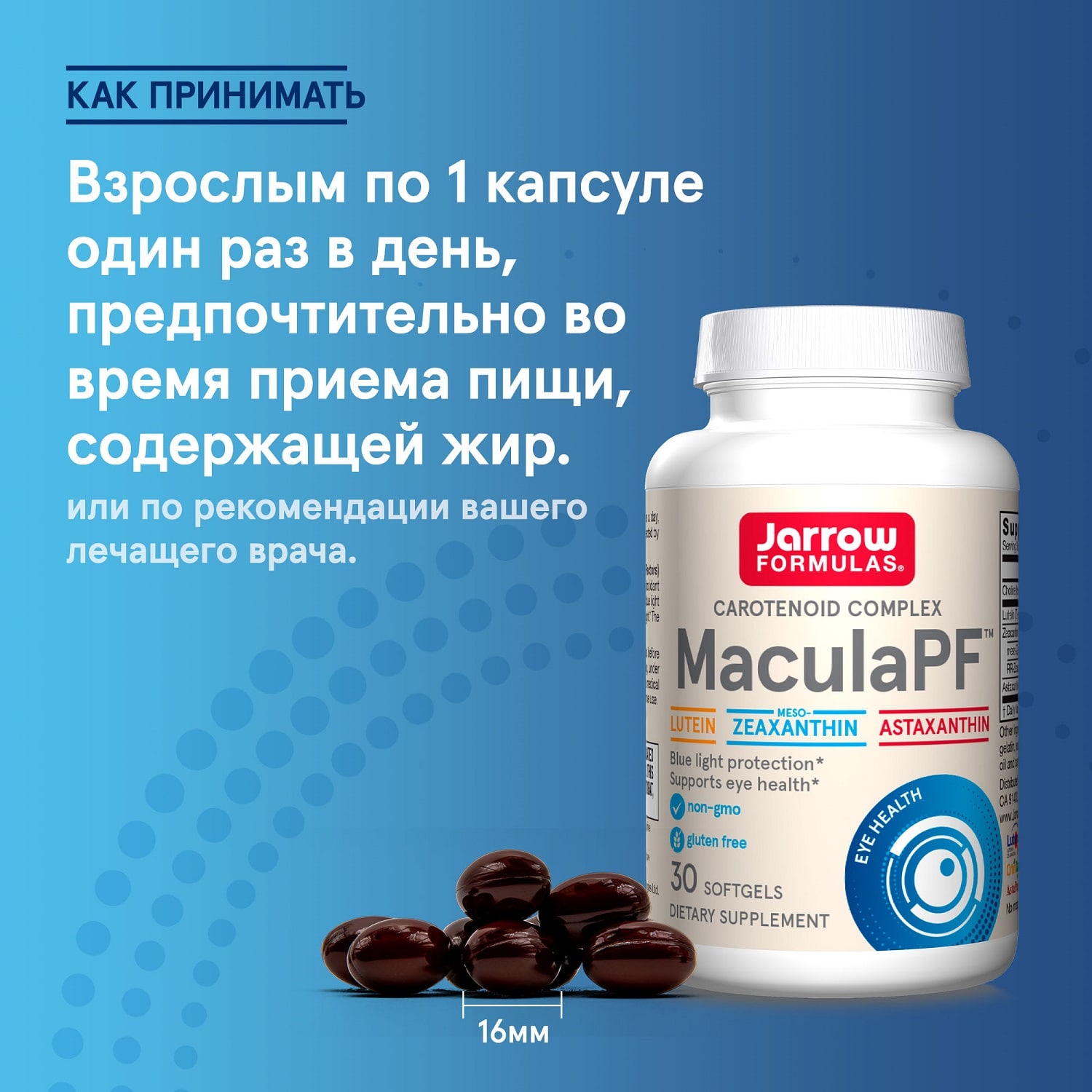  Комплекс для глаз MaculaPF, 30 капсул (JARROW, Общая поддержка организма) фото 2