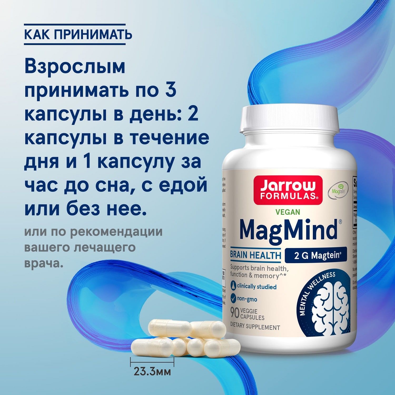  Магний MagMind, 90 капсул (JARROW, Здоровье мозга) фото 2