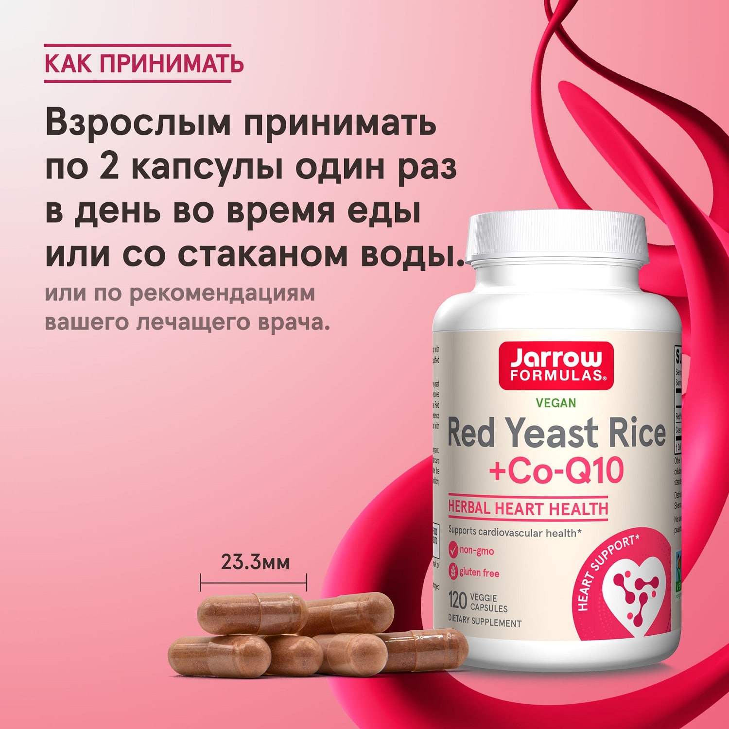  Комплекс Red Yeast Rice + Co-Q10, 120 капсул (JARROW, Здоровье сердца и сосудов) фото 2