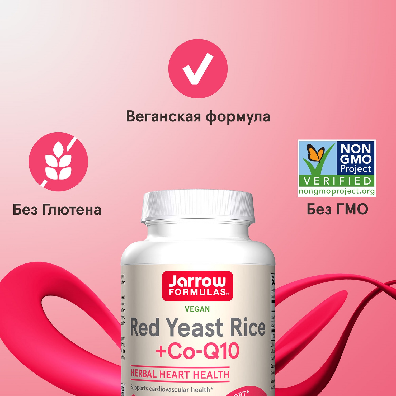  Комплекс Red Yeast Rice + Co-Q10, 120 капсул (JARROW, Здоровье сердца и сосудов) фото 3