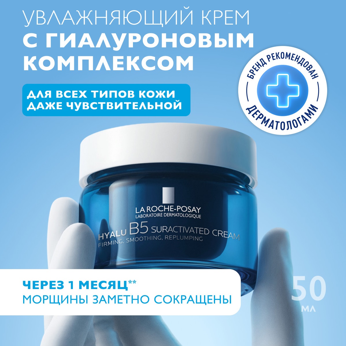 Ля Рош Позе Увлажняющий крем c гиалуроновым комплексом против морщин Suractivated Cream, 50 мл (La Roche-Posay, Hyalu B5) фото 1