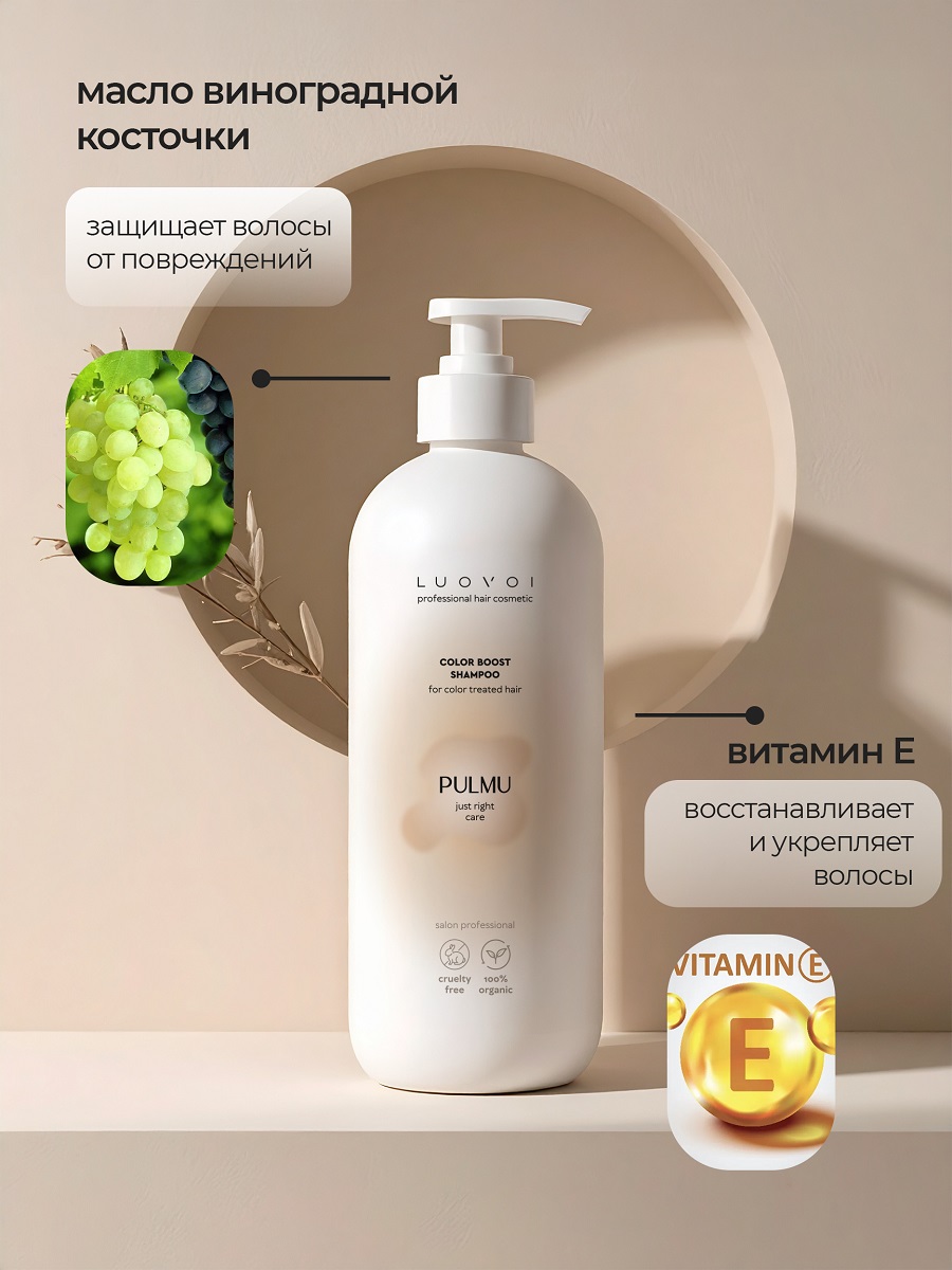 Луовои Шампунь для сохранения цвета Color Boost, 300 мл (Luovoi, Pulmu) фото 4