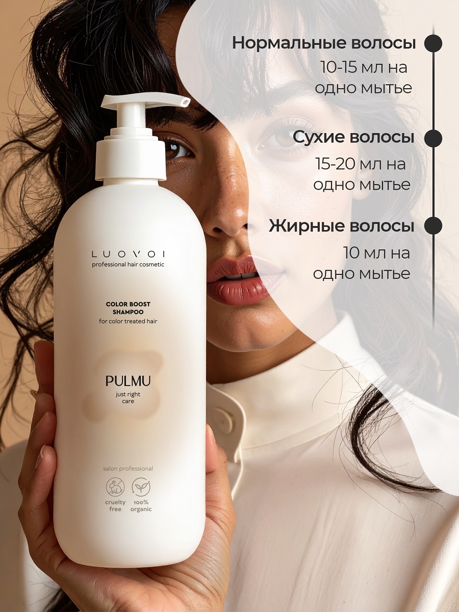 Луовои Шампунь для сохранения цвета Color Boost, 300 мл (Luovoi, Pulmu) фото 5