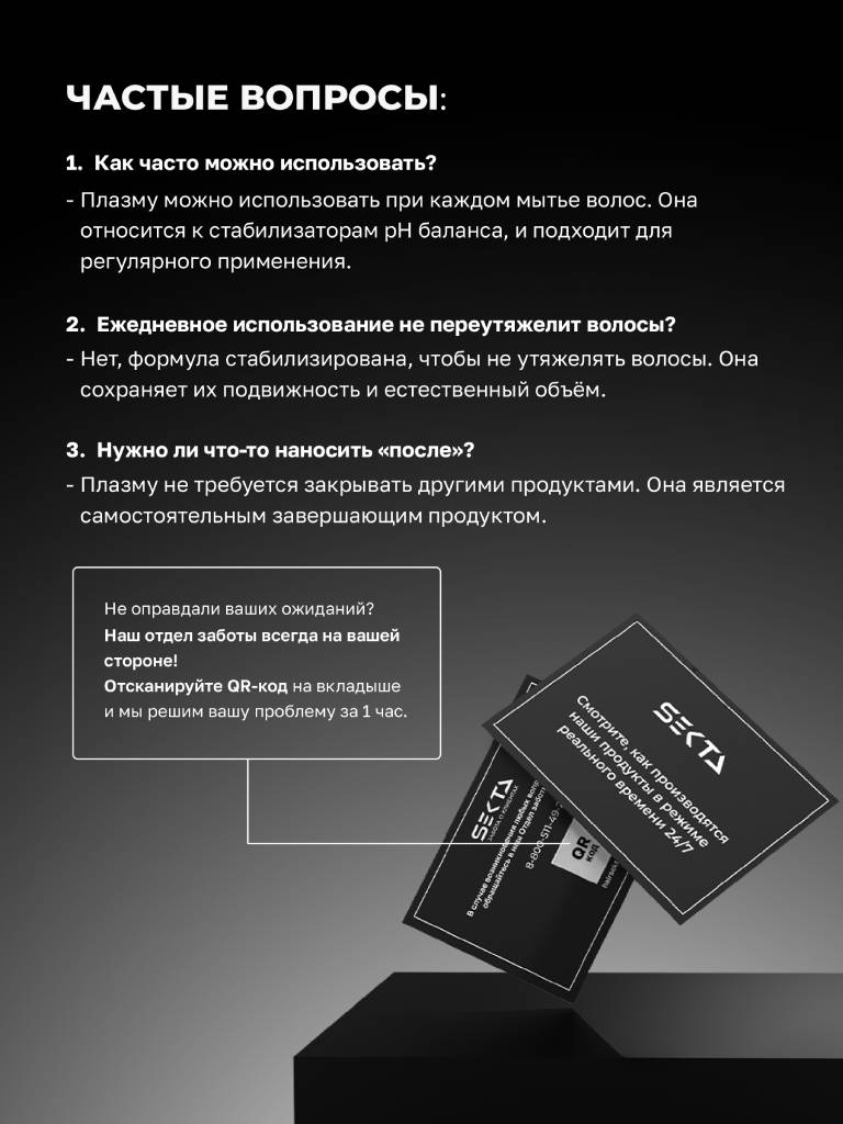 Секта Плазма для всех типов волос, 1000 мл (Sekta, Regular) фото 5