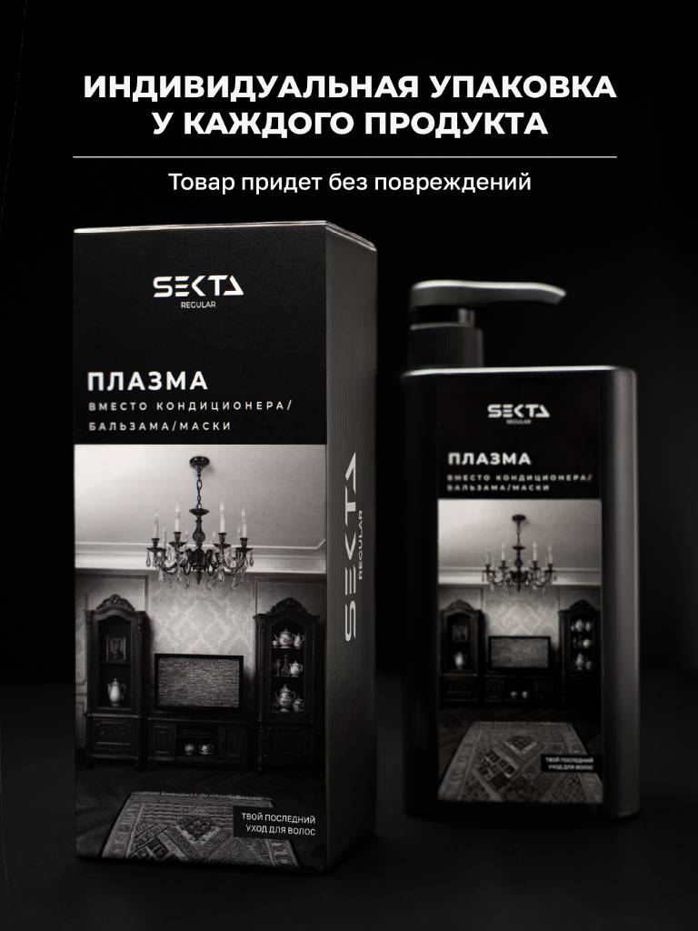 Секта Плазма для всех типов волос, 1000 мл (Sekta, Regular) фото 9
