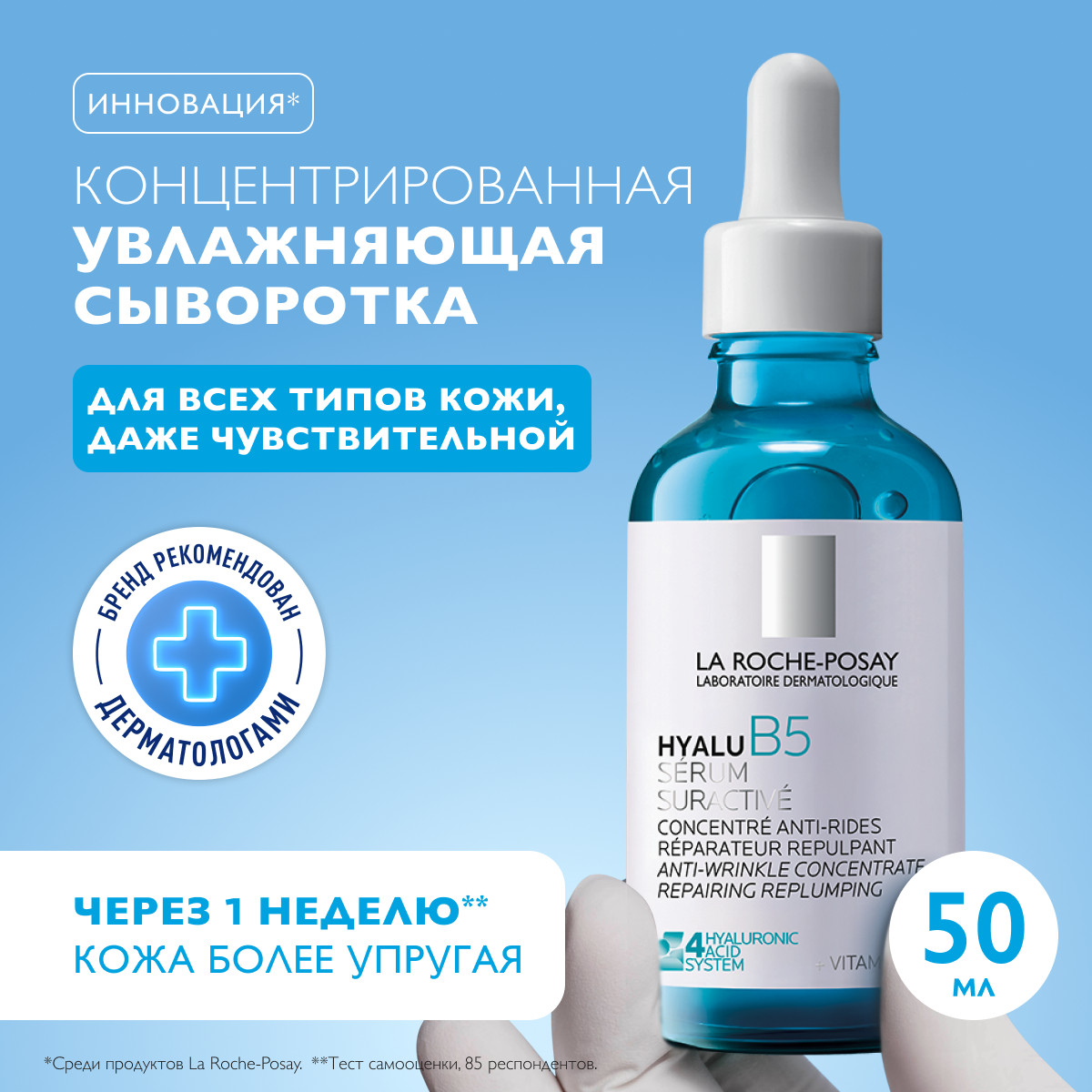 Ля Рош Позе Концентрированная сыворотка против морщин, 50 мл (La Roche-Posay, Hyalu B5) Ля Рош Позе Концентрированная сыворотка против морщин, 50 мл (La Roche-Posay, Hyalu B5) фото 1