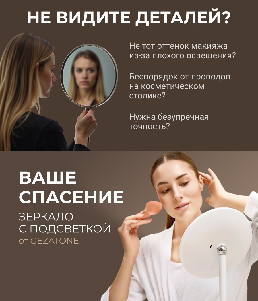 Жезатон Косметологическое зеркало с подсветкой LM112 (Gezatone, Косметические зеркала) фото 2