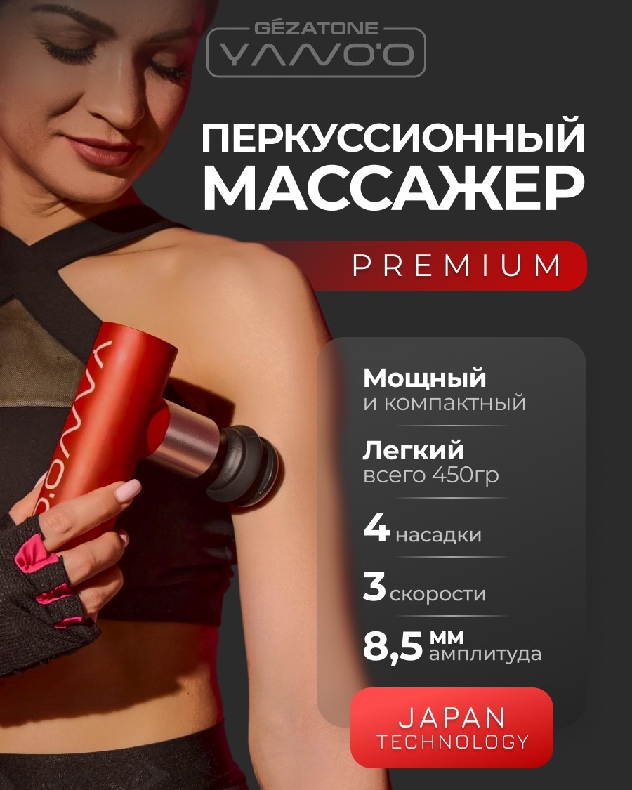 Жезатон Перкусcионный массажер-пистолет для тела AMG146 (Gezatone, Массажеры для тела) Жезатон Перкусcионный массажер-пистолет для тела AMG146 (Gezatone, Массажеры для тела) фото 1