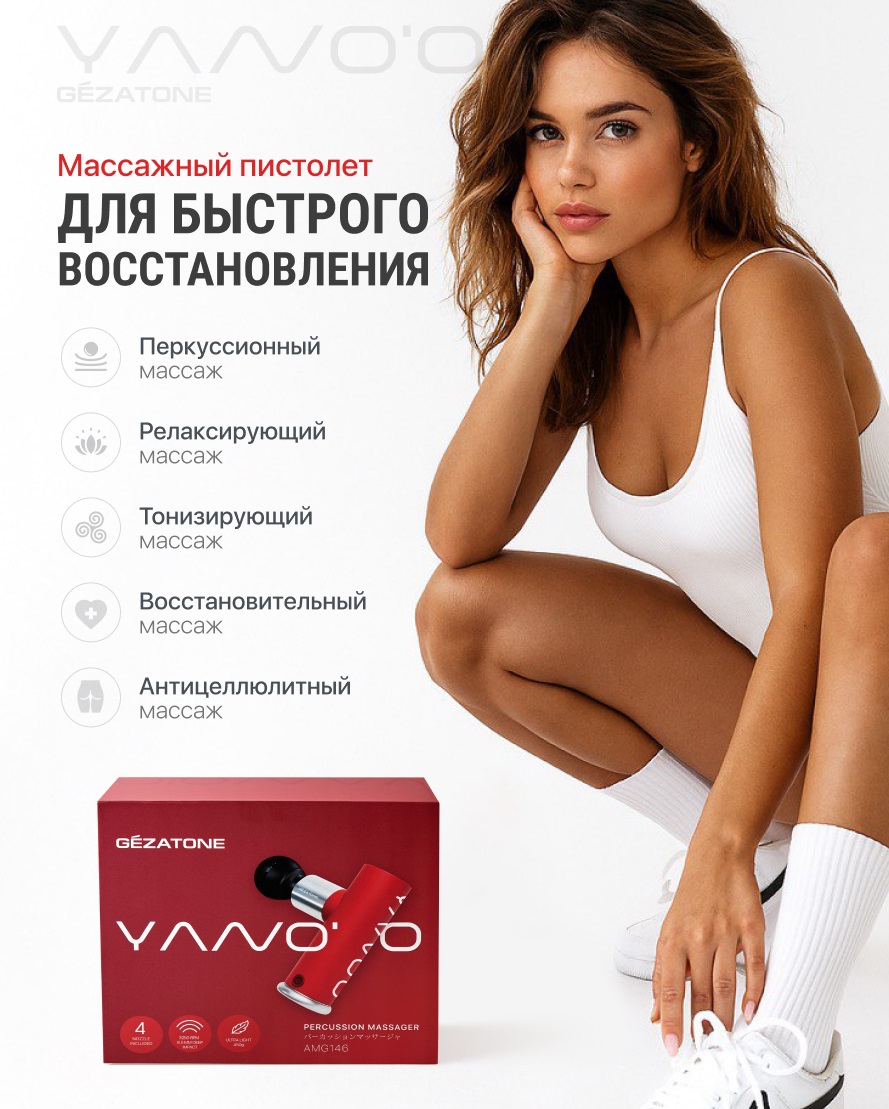 Жезатон Перкусcионный массажер-пистолет для тела AMG146 (Gezatone, Массажеры для тела) Жезатон Перкусcионный массажер-пистолет для тела AMG146 (Gezatone, Массажеры для тела) фото 3