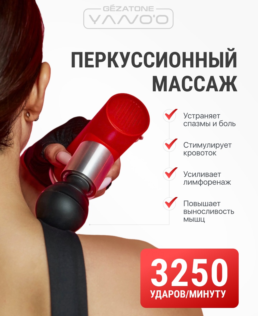 Жезатон Перкусcионный массажер-пистолет для тела AMG146 (Gezatone, Массажеры для тела) Жезатон Перкусcионный массажер-пистолет для тела AMG146 (Gezatone, Массажеры для тела) фото 5