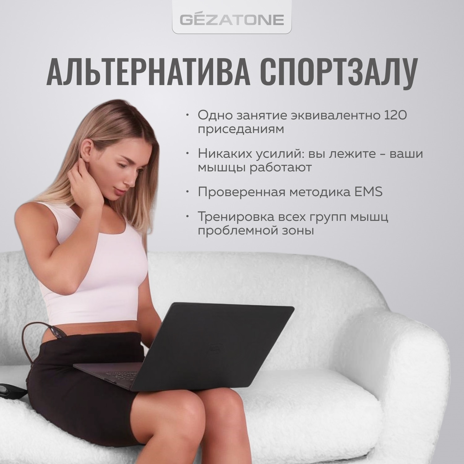 Жезатон Миостимулятор-шорты для тренировки мышц ягодиц и бедер Biolift4 M12 (Gezatone, Массажеры для тела) Жезатон Миостимулятор-шорты для тренировки мышц ягодиц и бедер Biolift4 M12 (Gezatone, Массажеры для тела) фото 4