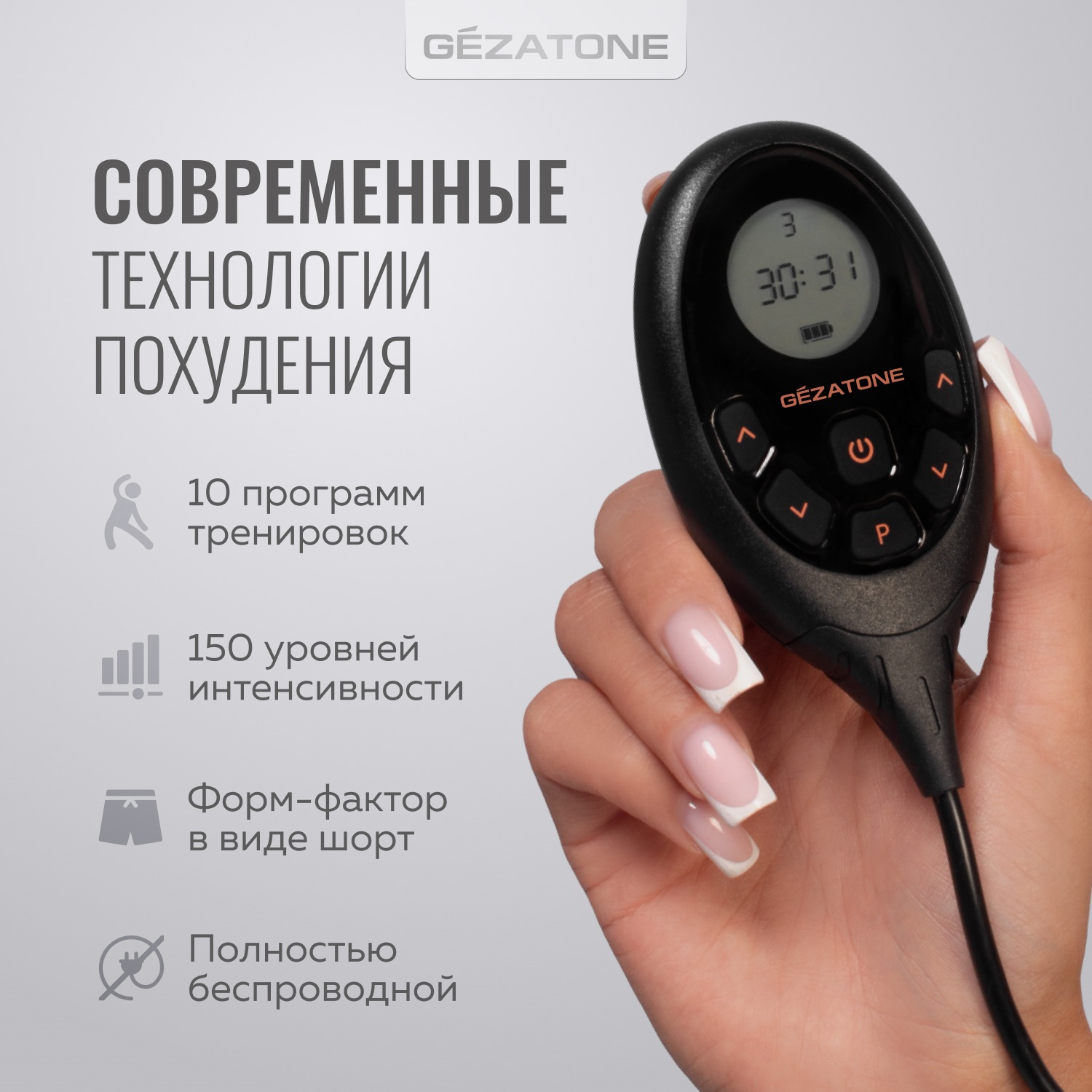 Жезатон Миостимулятор-шорты для тренировки мышц ягодиц и бедер Biolift4 M12 (Gezatone, Массажеры для тела) Жезатон Миостимулятор-шорты для тренировки мышц ягодиц и бедер Biolift4 M12 (Gezatone, Массажеры для тела) фото 5