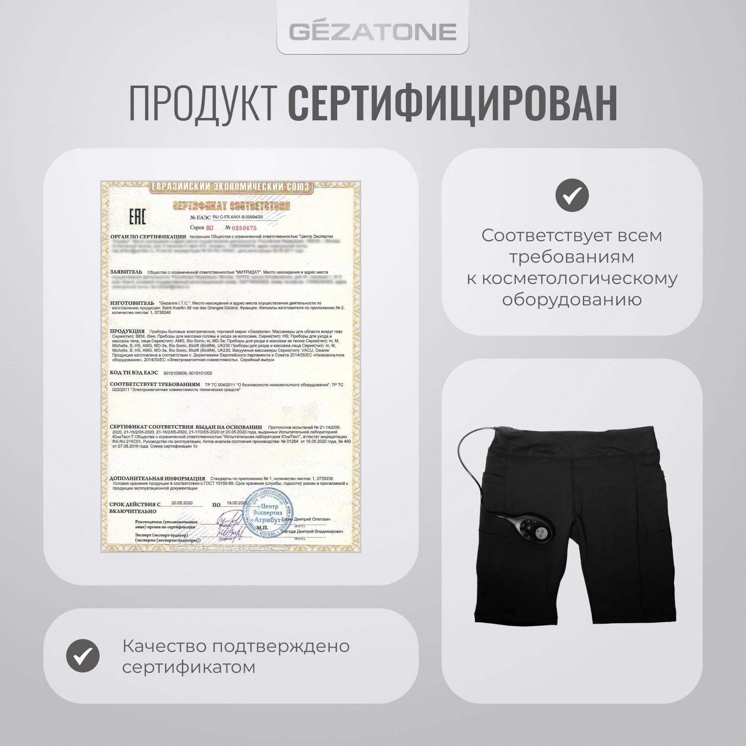 Жезатон Миостимулятор-шорты для тренировки мышц ягодиц и бедер Biolift4 M12 (Gezatone, Массажеры для тела) Жезатон Миостимулятор-шорты для тренировки мышц ягодиц и бедер Biolift4 M12 (Gezatone, Массажеры для тела) фото 7