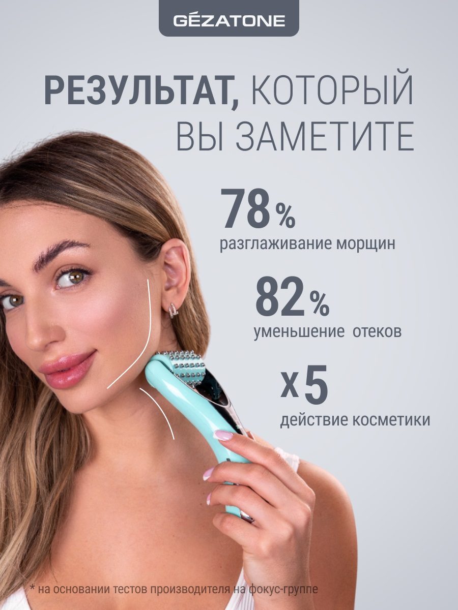 Жезатон Микротоковый роликовый массажер для лица Biolift M921 (Gezatone, Массажеры для лица) Жезатон Микротоковый роликовый массажер для лица Biolift M921 (Gezatone, Массажеры для лица) фото 9