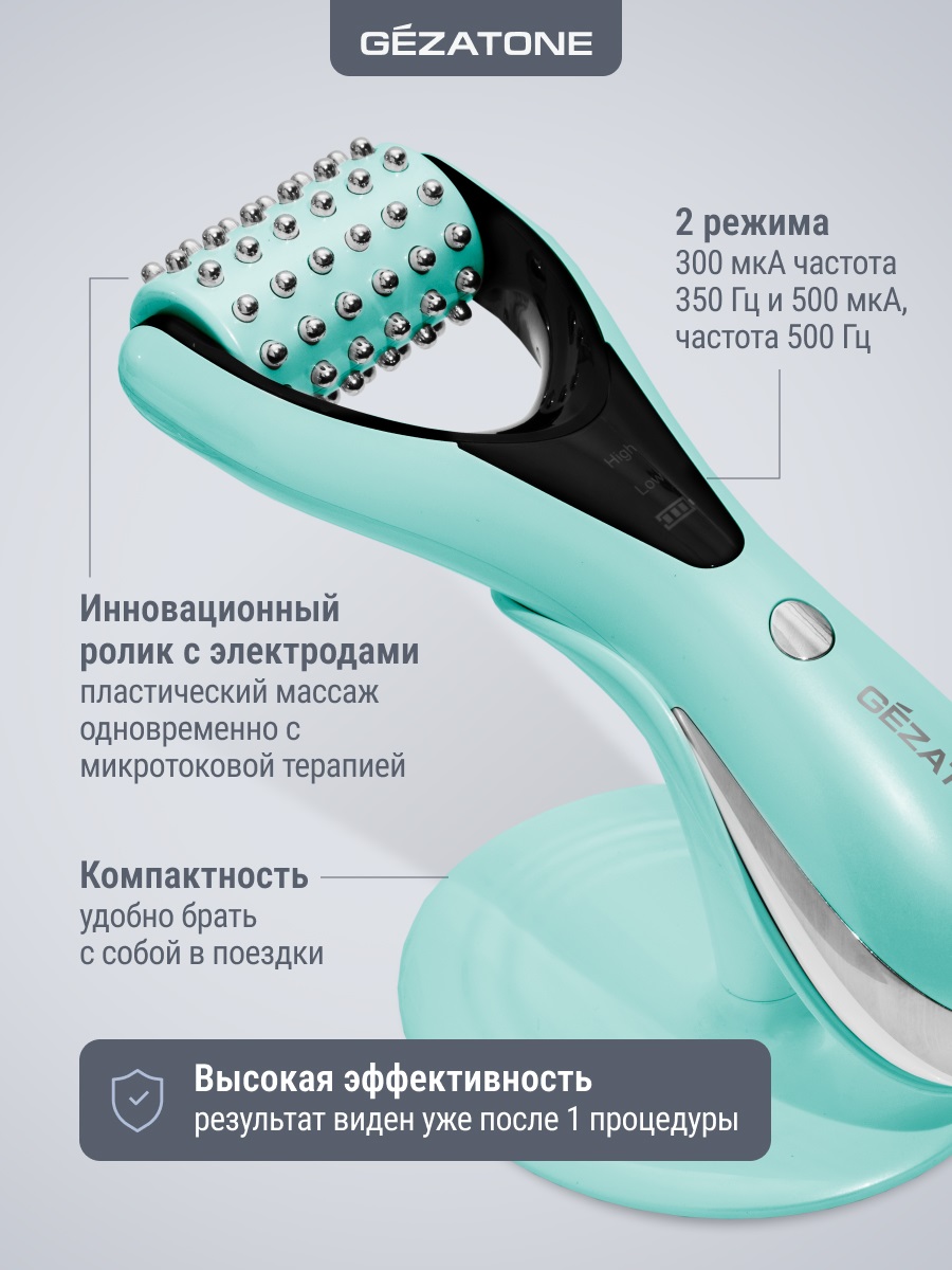 Жезатон Микротоковый роликовый массажер для лица Biolift M921 (Gezatone, Массажеры для лица) Жезатон Микротоковый роликовый массажер для лица Biolift M921 (Gezatone, Массажеры для лица) фото 10
