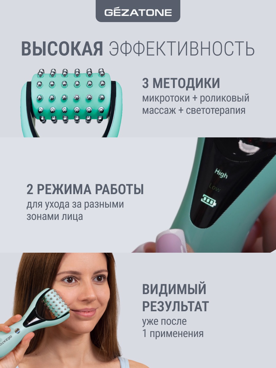Жезатон Микротоковый роликовый массажер для лица Biolift M921 (Gezatone, Массажеры для лица) Жезатон Микротоковый роликовый массажер для лица Biolift M921 (Gezatone, Массажеры для лица) фото 2
