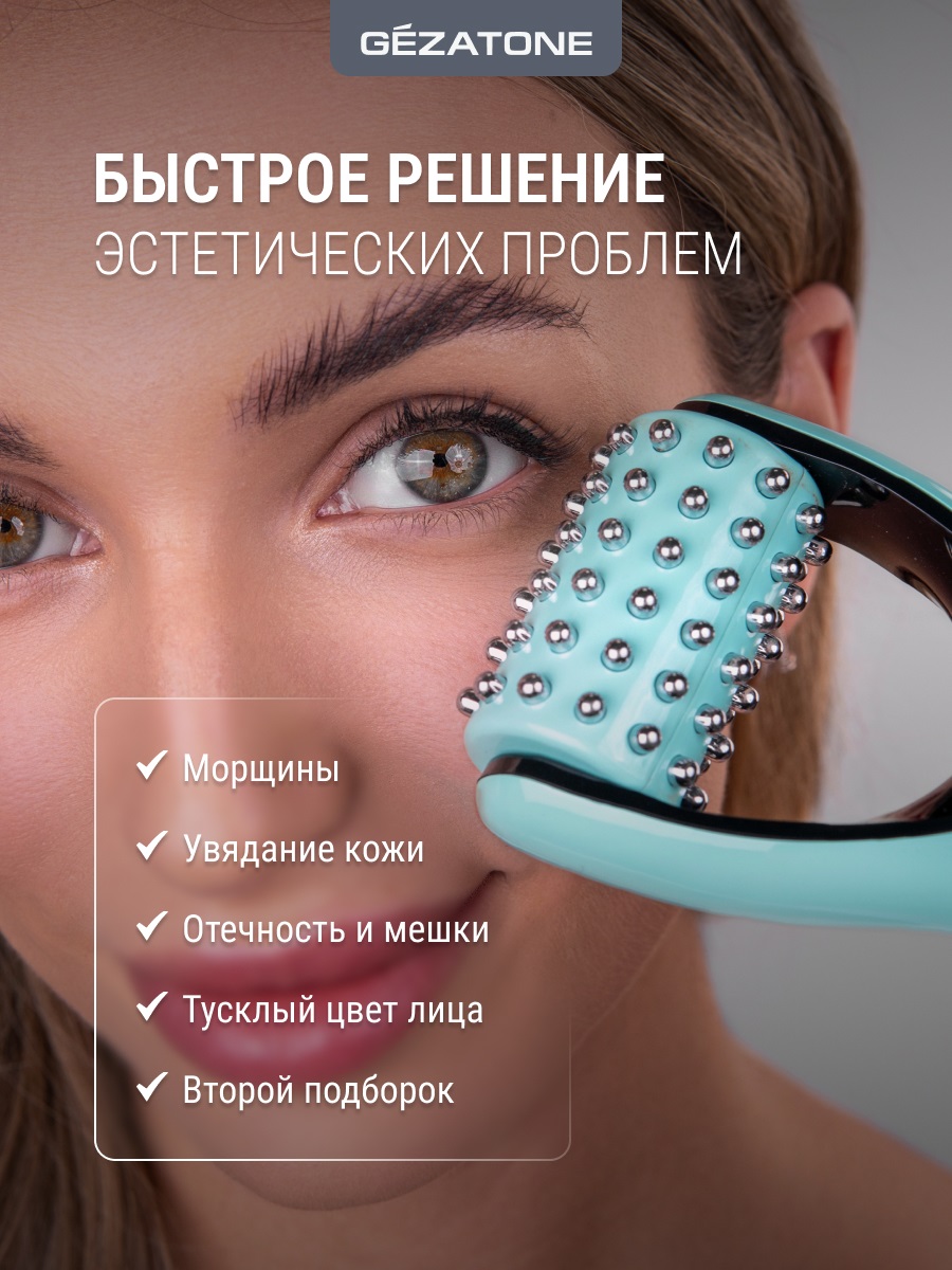 Жезатон Микротоковый роликовый массажер для лица Biolift M921 (Gezatone, Массажеры для лица) Жезатон Микротоковый роликовый массажер для лица Biolift M921 (Gezatone, Массажеры для лица) фото 3