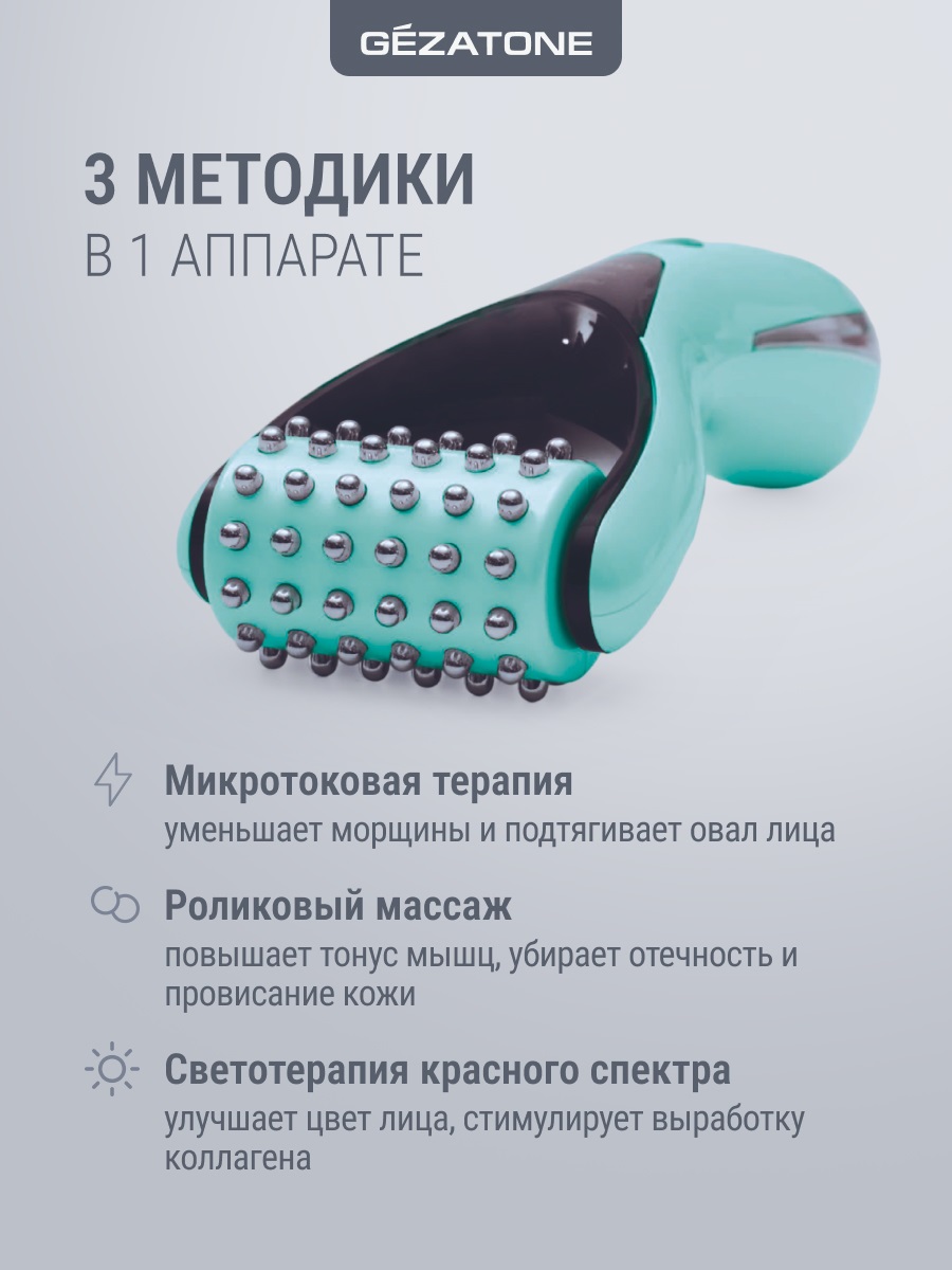 Жезатон Микротоковый роликовый массажер для лица Biolift M921 (Gezatone, Массажеры для лица) Жезатон Микротоковый роликовый массажер для лица Biolift M921 (Gezatone, Массажеры для лица) фото 4