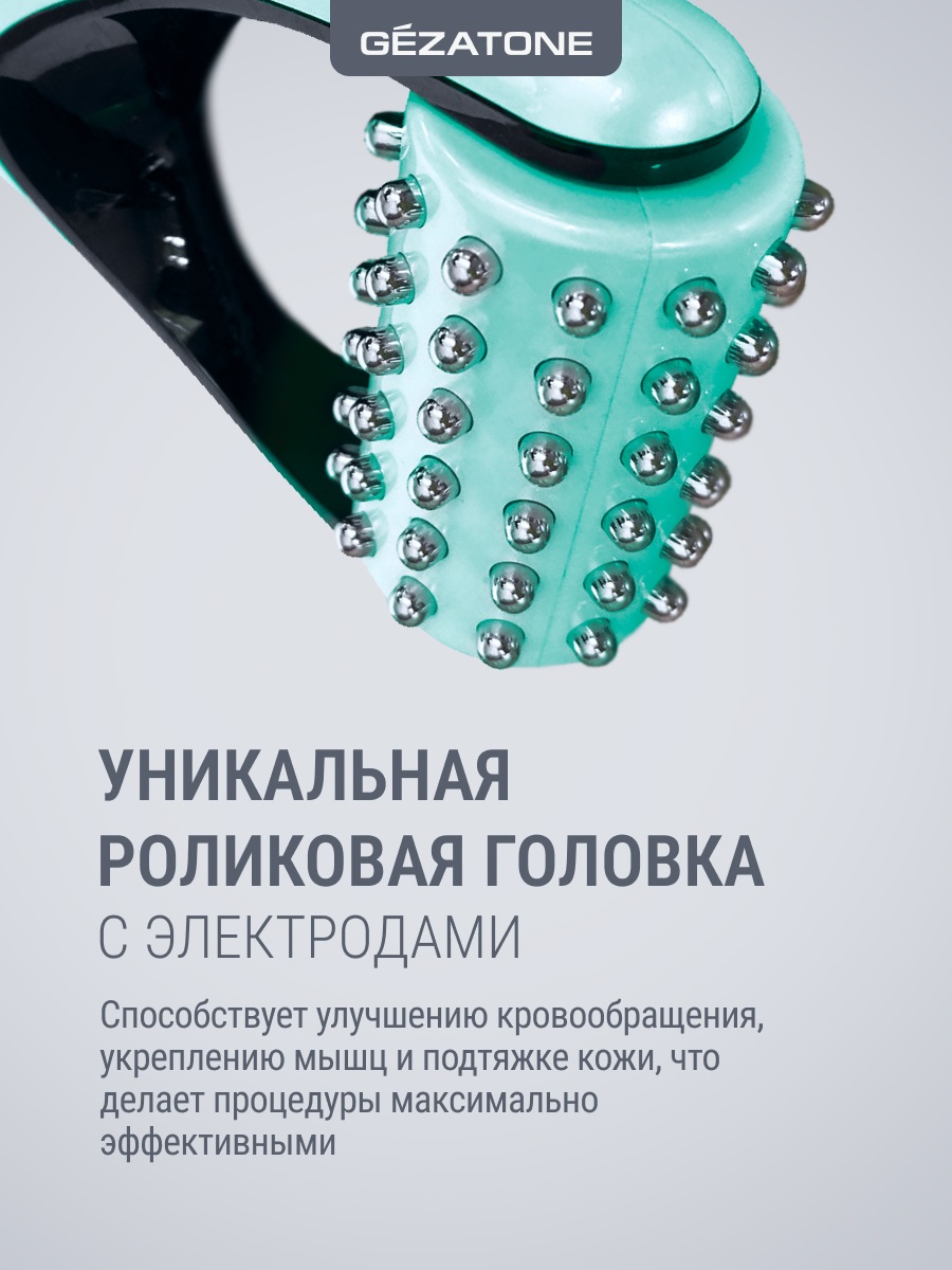 Жезатон Микротоковый роликовый массажер для лица Biolift M921 (Gezatone, Массажеры для лица) Жезатон Микротоковый роликовый массажер для лица Biolift M921 (Gezatone, Массажеры для лица) фото 5