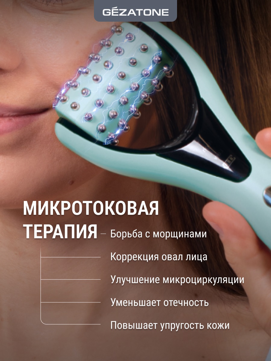 Жезатон Микротоковый роликовый массажер для лица Biolift M921 (Gezatone, Массажеры для лица) Жезатон Микротоковый роликовый массажер для лица Biolift M921 (Gezatone, Массажеры для лица) фото 6