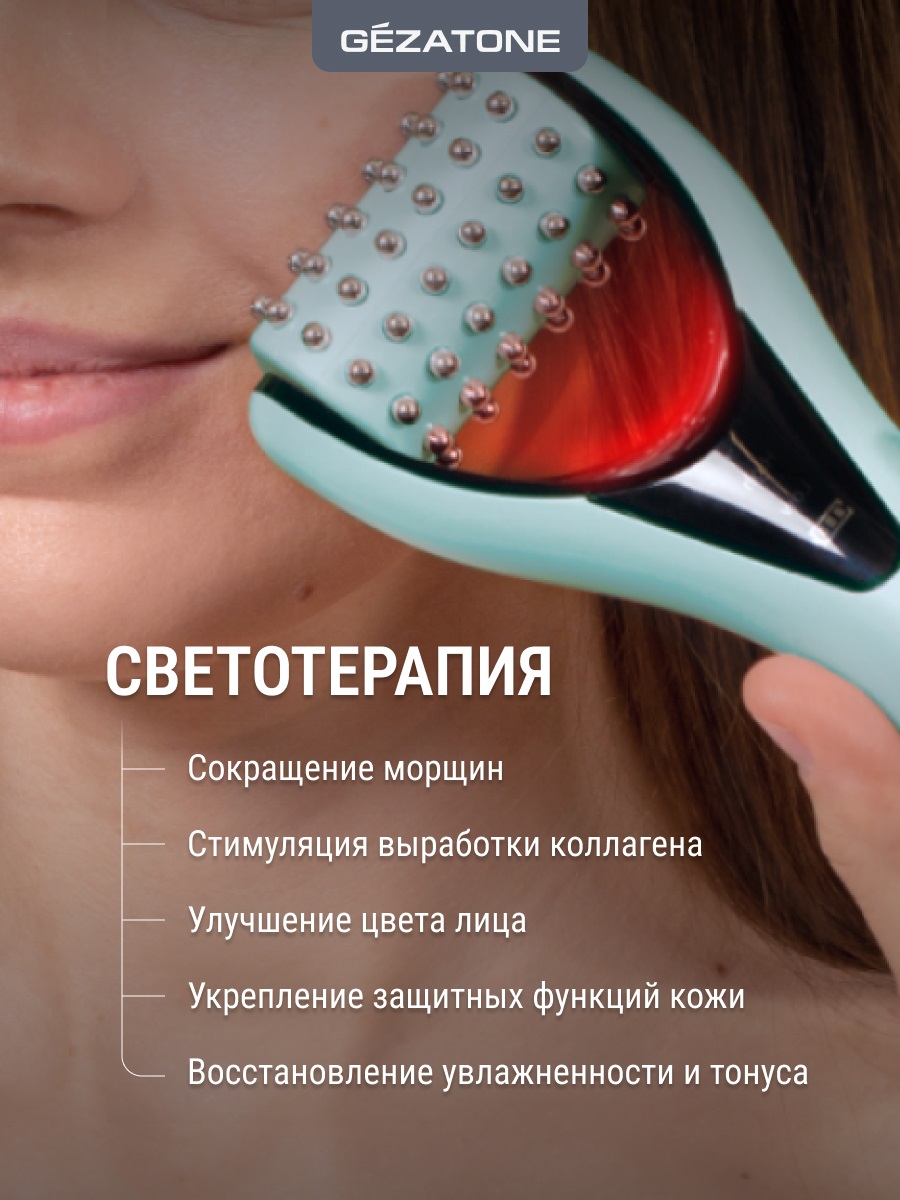 Жезатон Микротоковый роликовый массажер для лица Biolift M921 (Gezatone, Массажеры для лица) Жезатон Микротоковый роликовый массажер для лица Biolift M921 (Gezatone, Массажеры для лица) фото 8