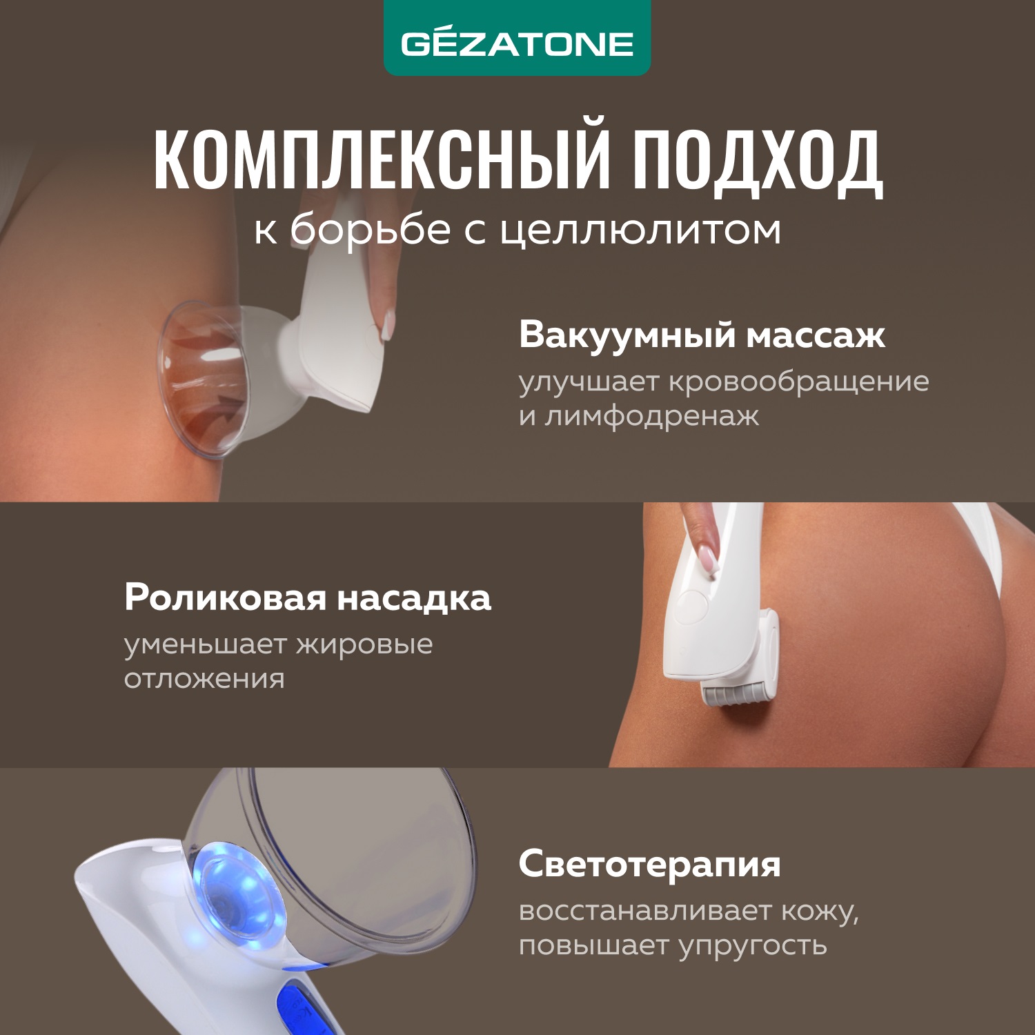 Жезатон Вакуумный антицеллюлитный массажер для тела Vacu Ultra (Gezatone, Массажеры для тела) Жезатон Вакуумный антицеллюлитный массажер для тела Vacu Ultra (Gezatone, Массажеры для тела) фото 2