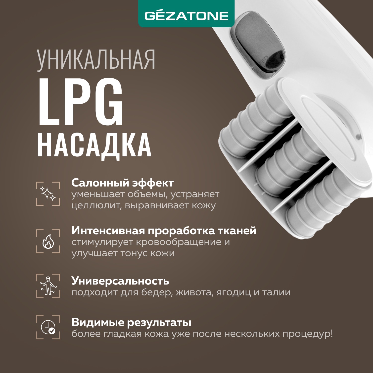 Жезатон Вакуумный антицеллюлитный массажер для тела Vacu Ultra (Gezatone, Массажеры для тела) Жезатон Вакуумный антицеллюлитный массажер для тела Vacu Ultra (Gezatone, Массажеры для тела) фото 4