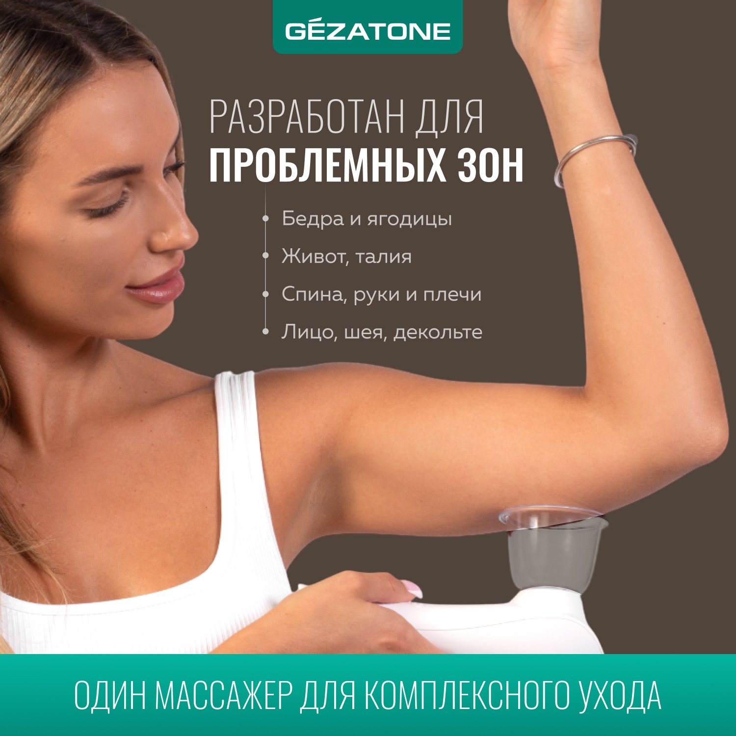 Жезатон Вакуумный антицеллюлитный массажер для тела Vacu Ultra (Gezatone, Массажеры для тела) Жезатон Вакуумный антицеллюлитный массажер для тела Vacu Ultra (Gezatone, Массажеры для тела) фото 5