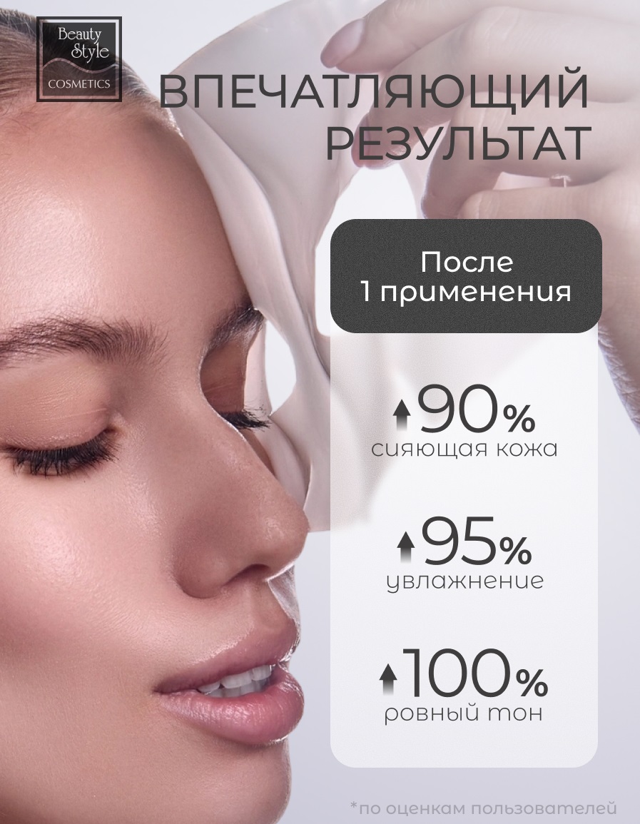 Бьюти Стайл Ночная маска био-коллагеном для лица с BioCollagen Night Glow, 4 саше х 34 г (Beauty Style, Patch&Mask) Бьюти Стайл Ночная маска био-коллагеном для лица с BioCollagen Night Glow, 4 саше х 34 г (Beauty Style, Patch&Mask) фото 4