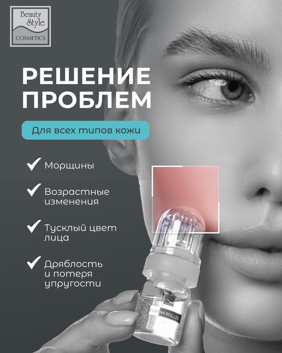 Бьюти Стайл Антивозрастная система MesoLift Expert: сыворотка 6х5мл + мезороллер (Beauty Style, Professional product) Бьюти Стайл Антивозрастная система MesoLift Expert: сыворотка 6х5мл + мезороллер (Beauty Style, Professional product) фото 1